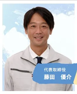 藤田　優介