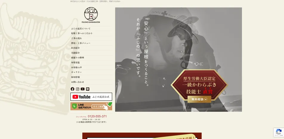 ふじの塗装店（旧：ふじの瓦）