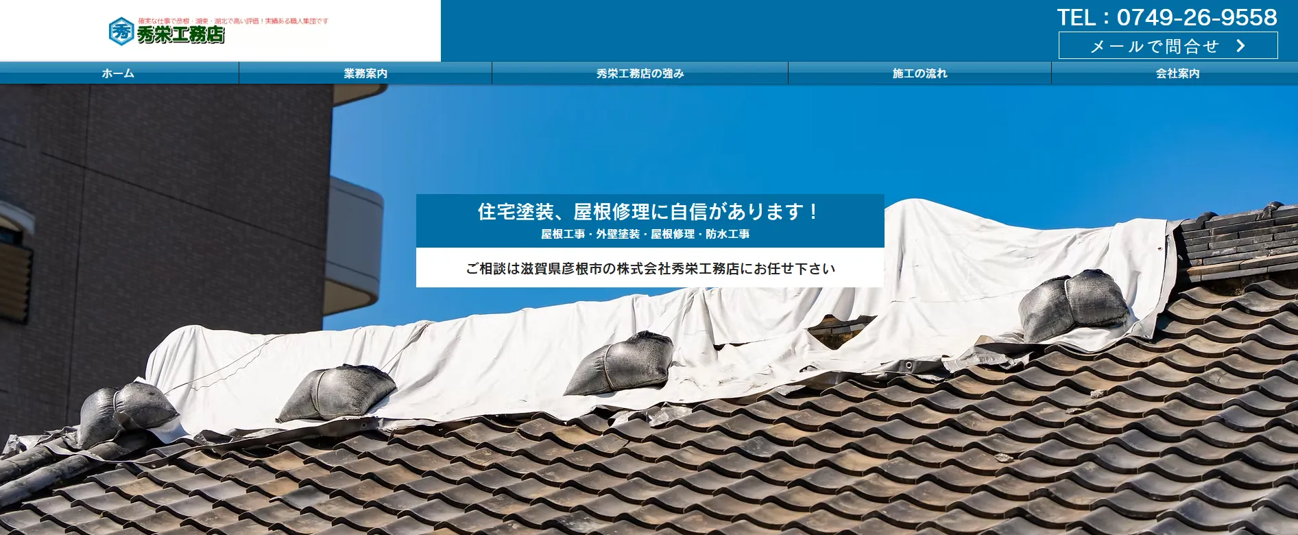 株式会社秀栄工務店のメイン画像