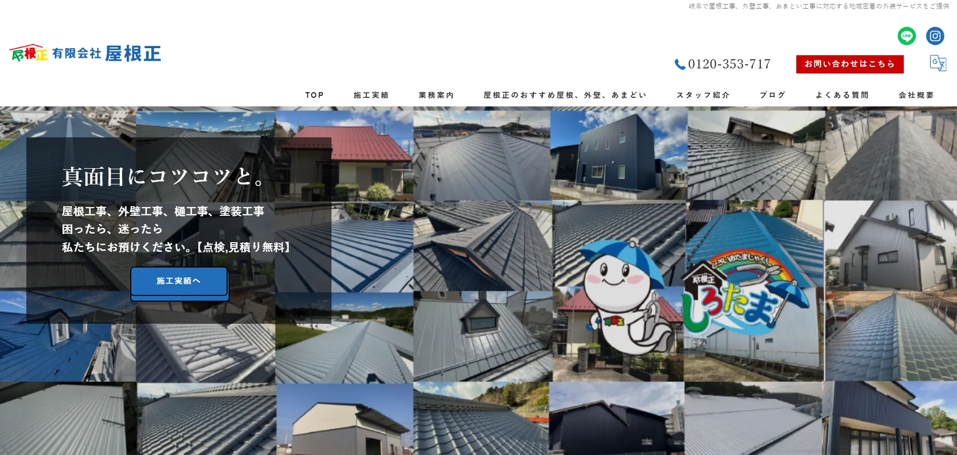有限会社屋根正のメイン画像