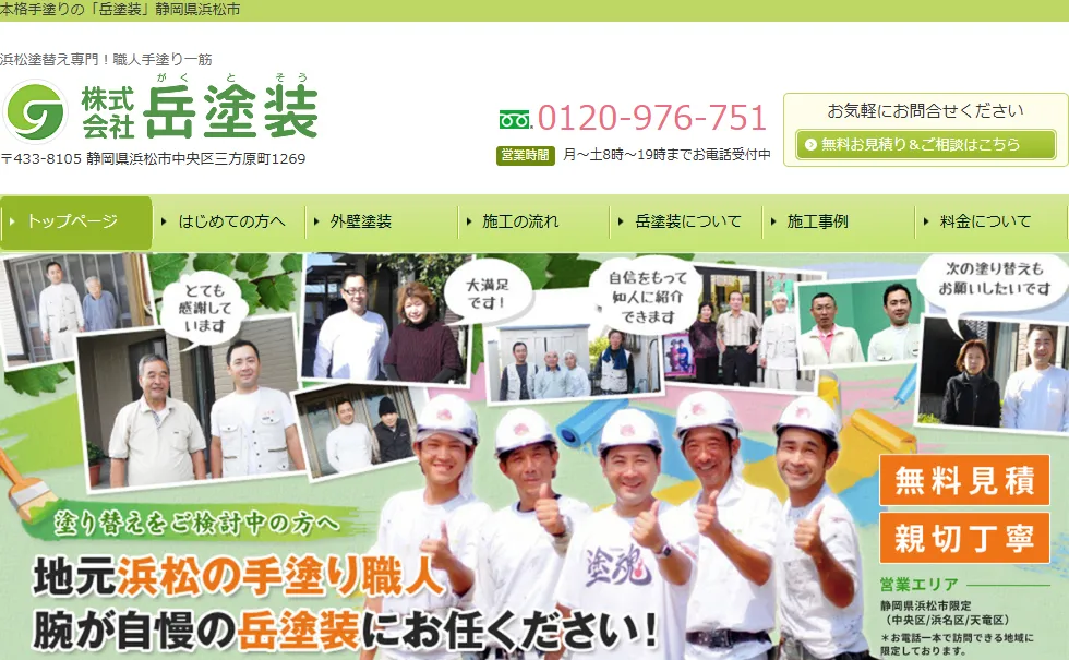 雨もり119浜松北店（株式会社岳塗装）