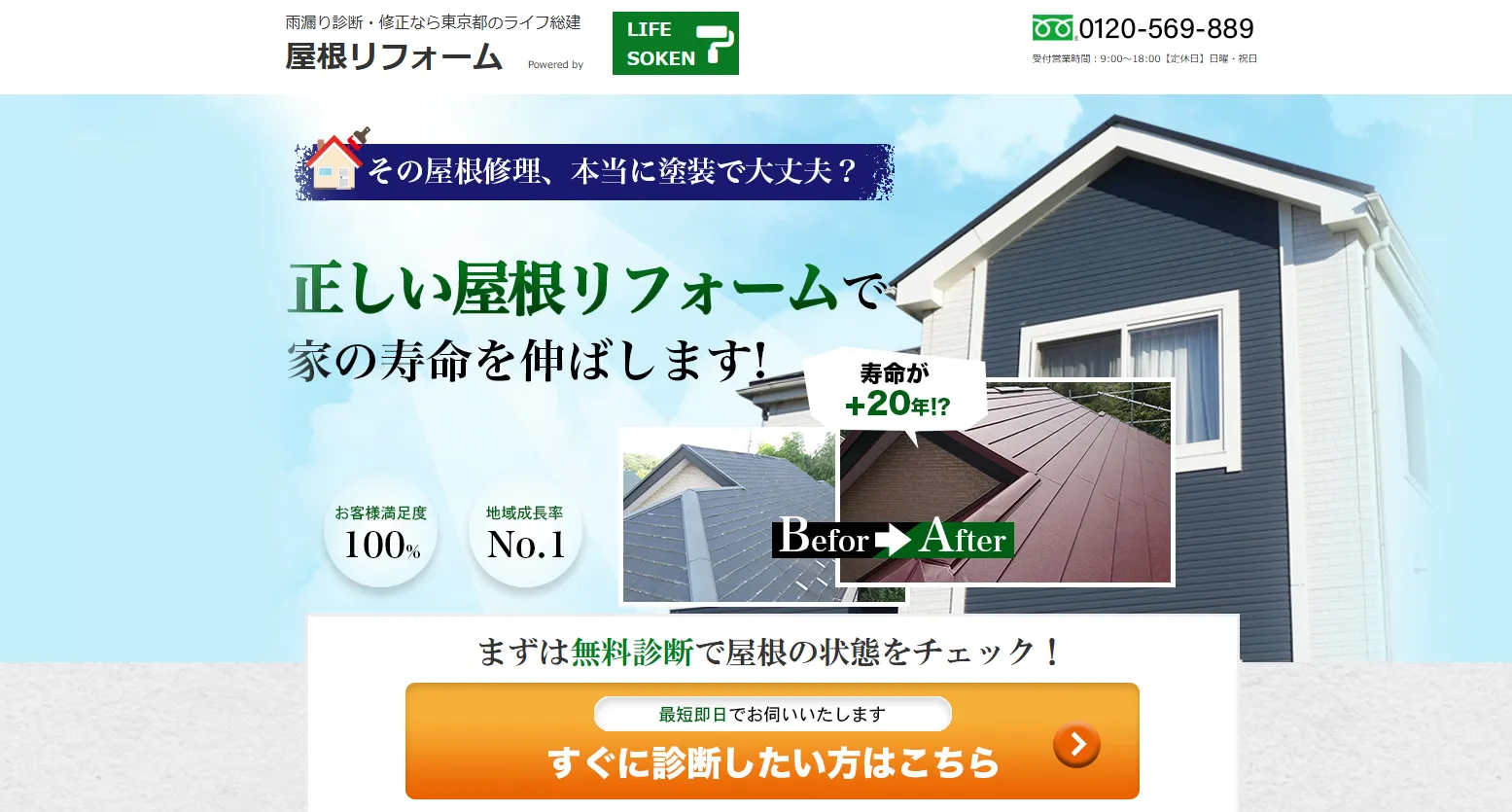 株式会社ライフ総建のメイン画像