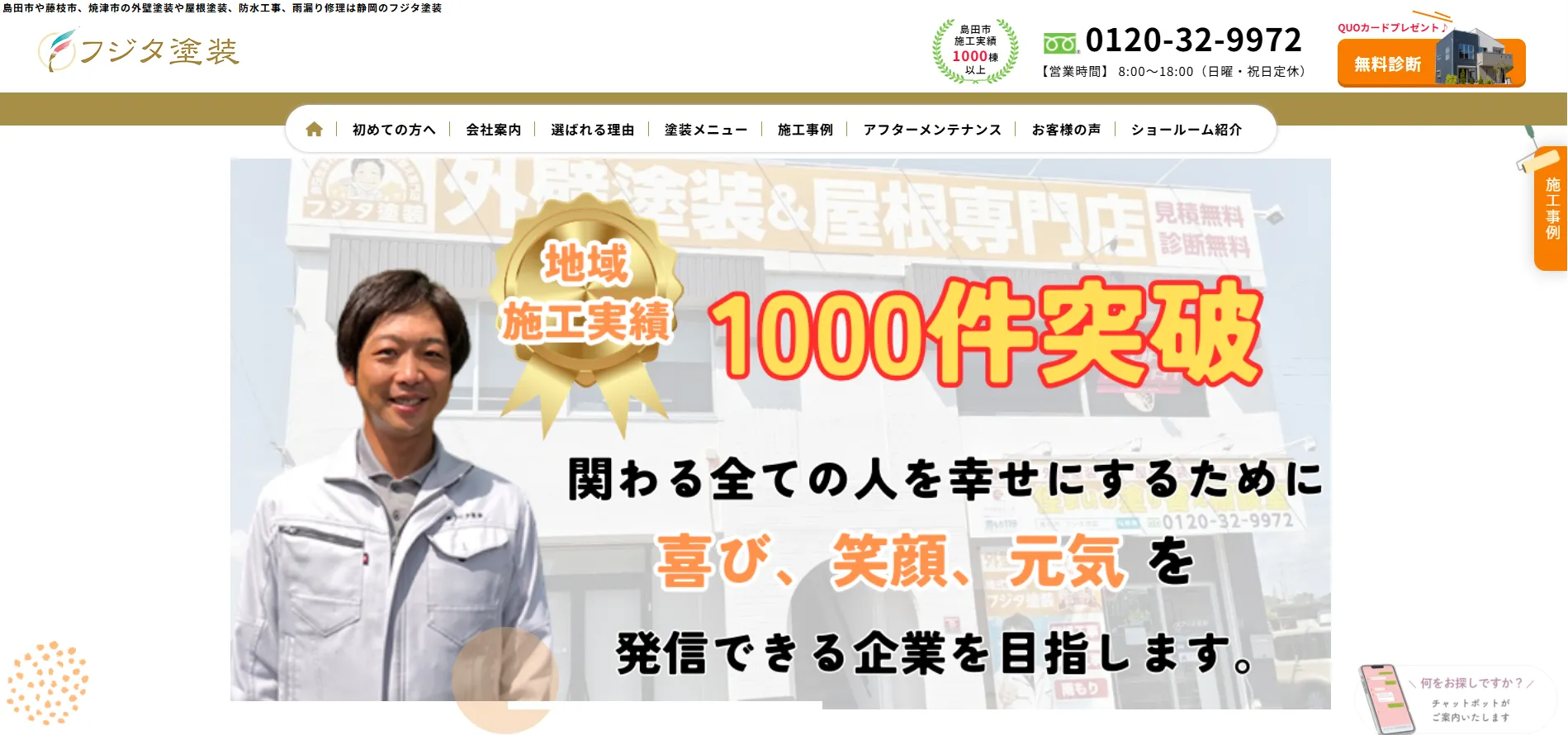 雨もり119島田店（フジタ塗装）