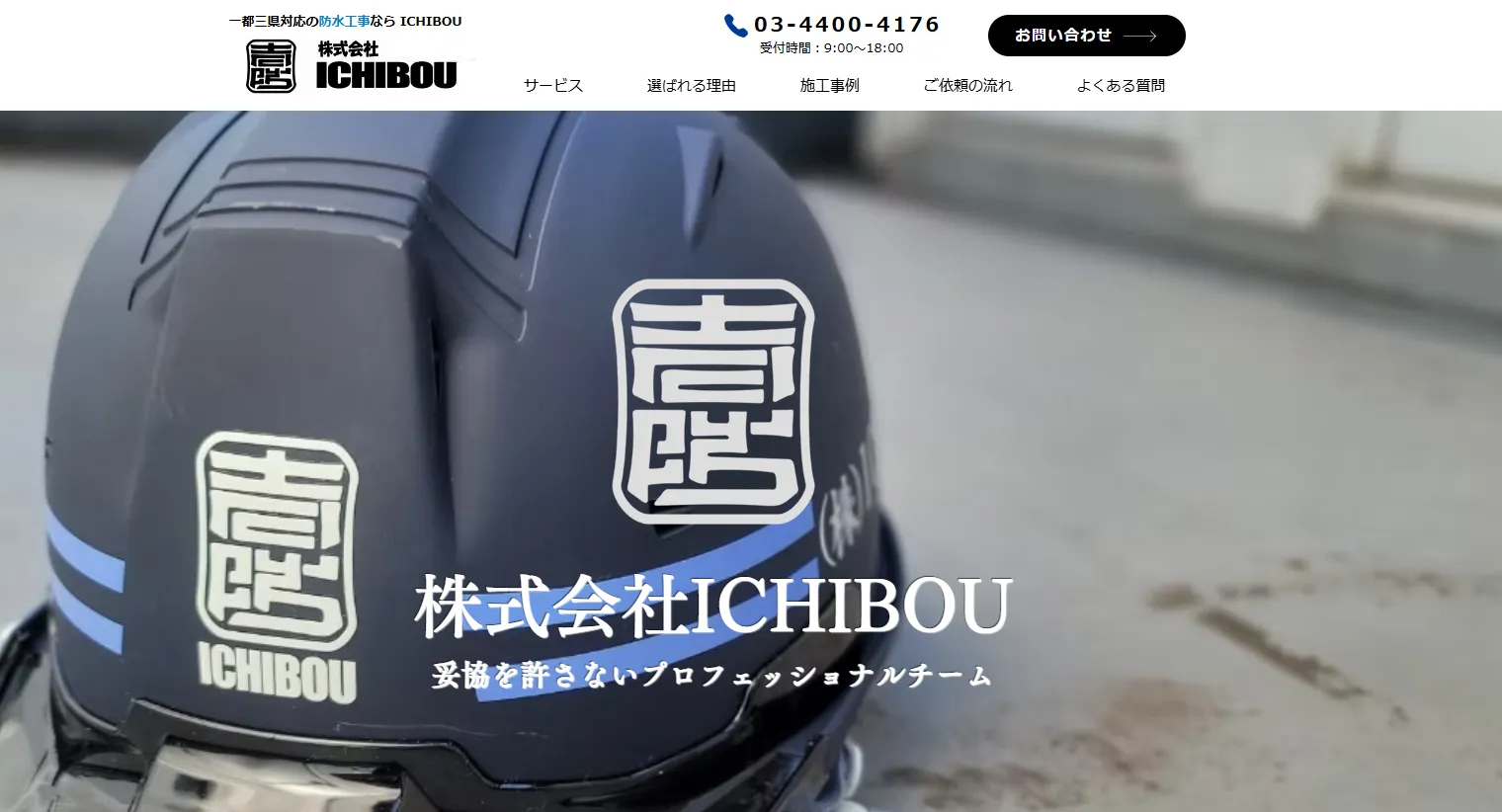 雨もり119足立店（株式会社ICHIBOU）