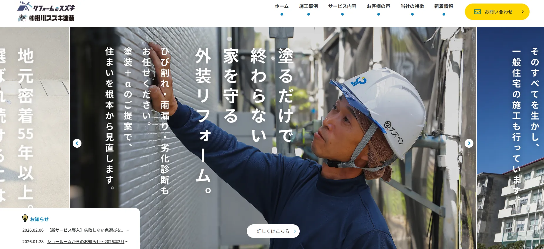 雨もり119掛川店（リフォームのスズキ）