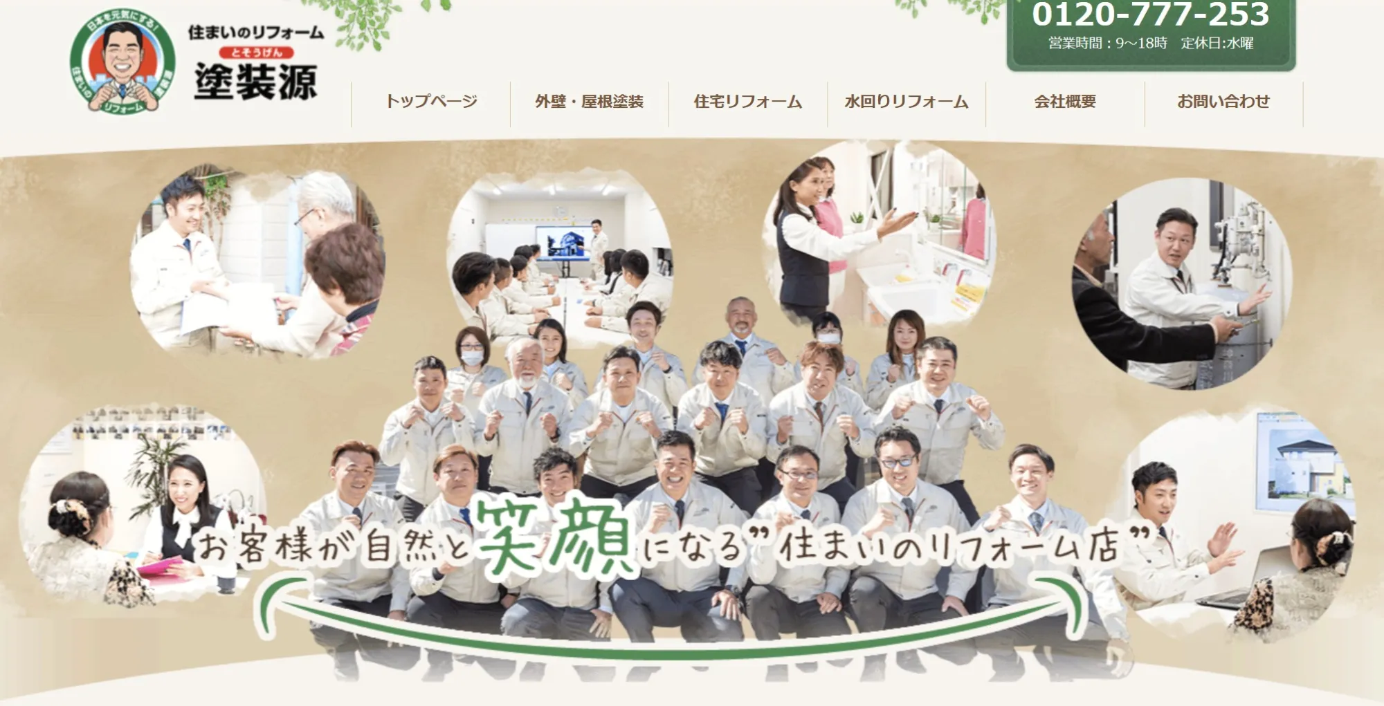 雨もり119伊勢原店（塗装源　伊勢原本店）