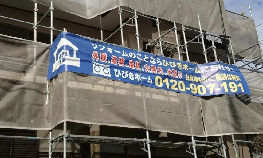 ひびきホームの画像2