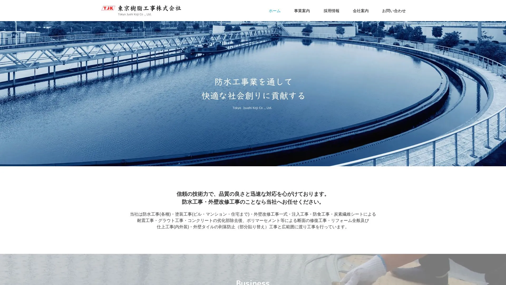 東京樹脂工事株式会社のメイン画像（2026年9月3日時点の公式サイトの画面）