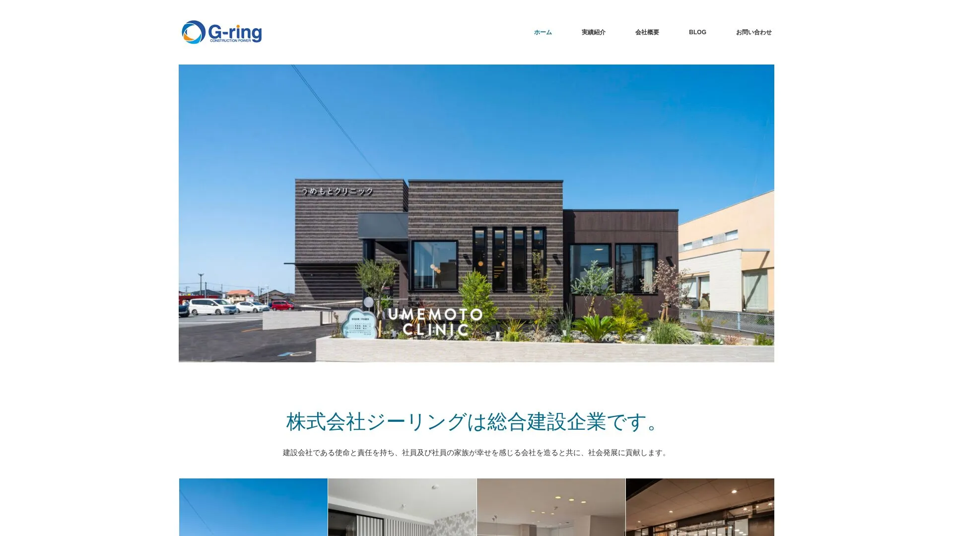 株式会社ジーリングのメイン画像（2026年9月3日時点の公式サイトの画面）