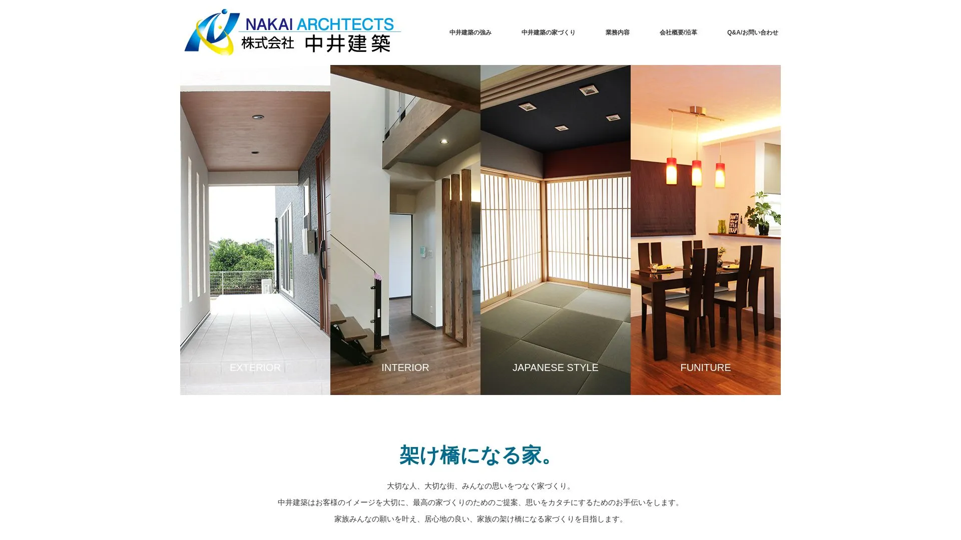 株式会社中井建築のメイン画像（2026年9月3日時点の公式サイトの画面）