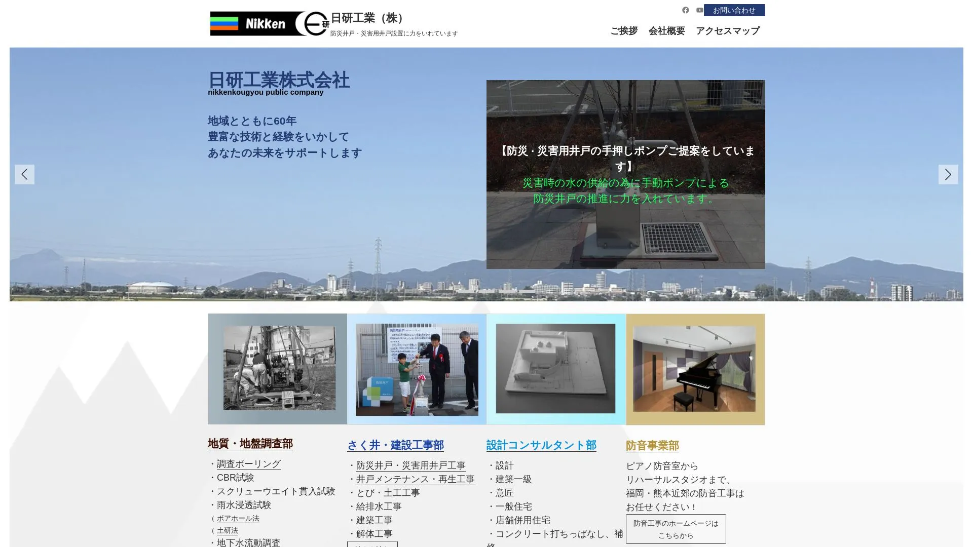 日研工業株式会社（2026年9月3日時点の公式サイトの画面）