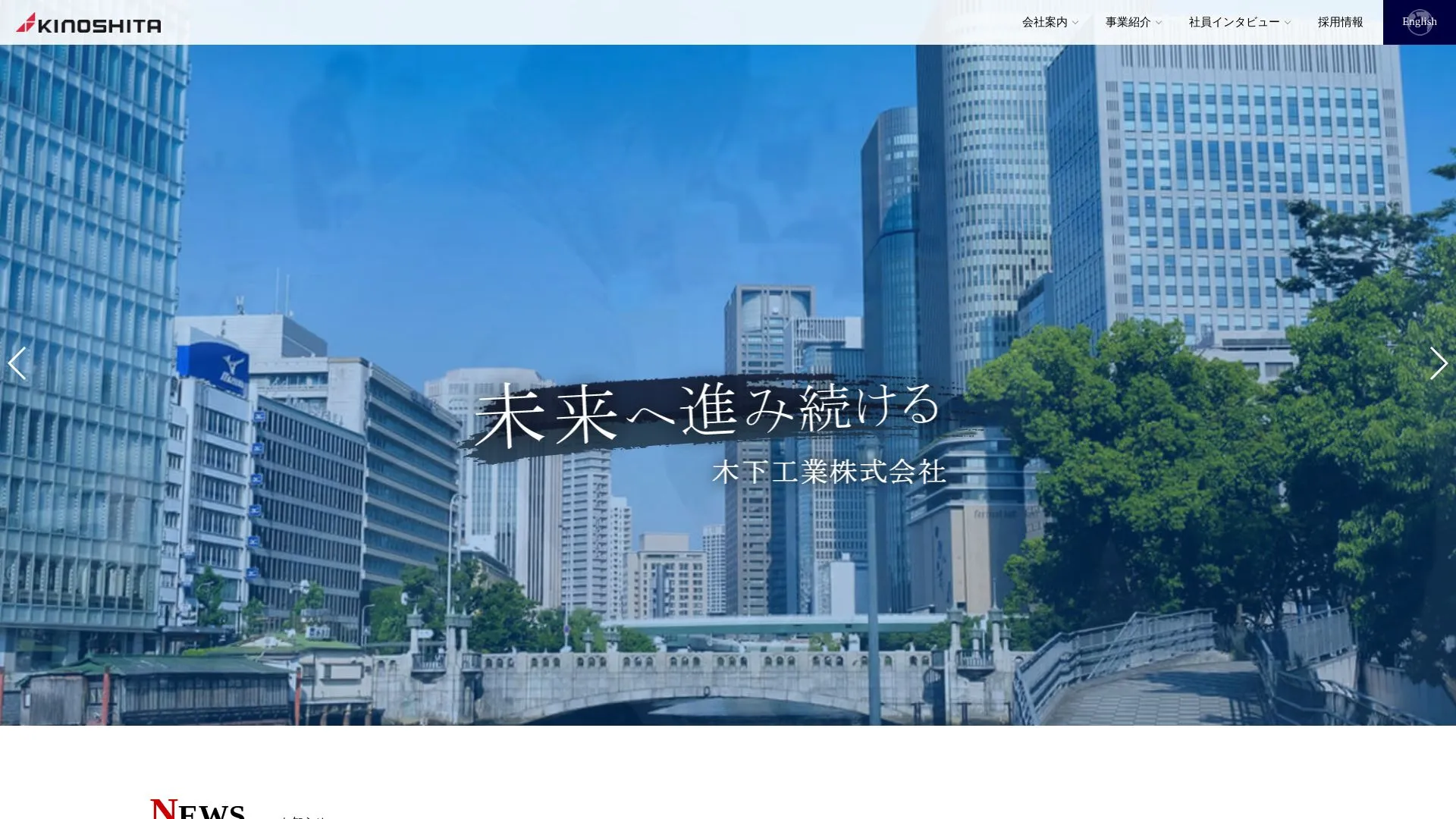 木下工業株式会社（2026年9月3日時点の公式サイトの画面）