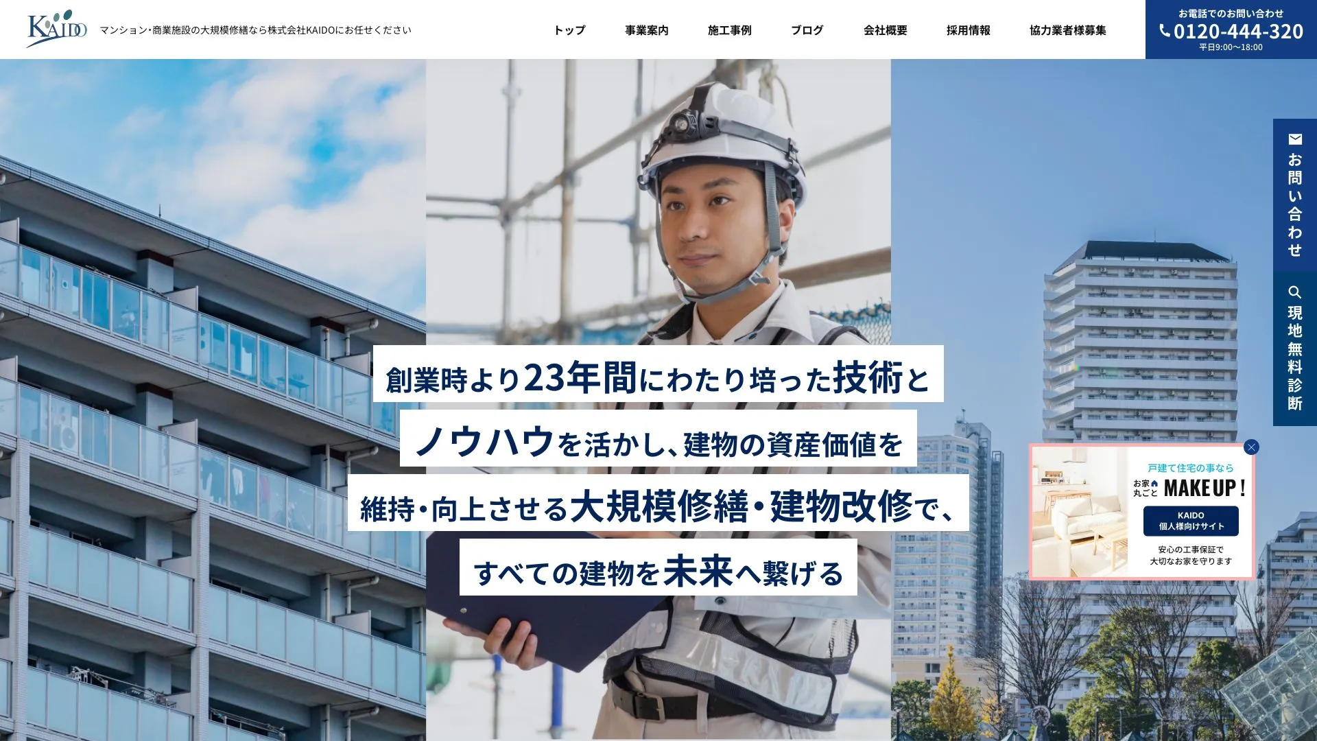 株式会社KAIDOのメイン画像（2026年9月3日時点の公式サイトの画面）