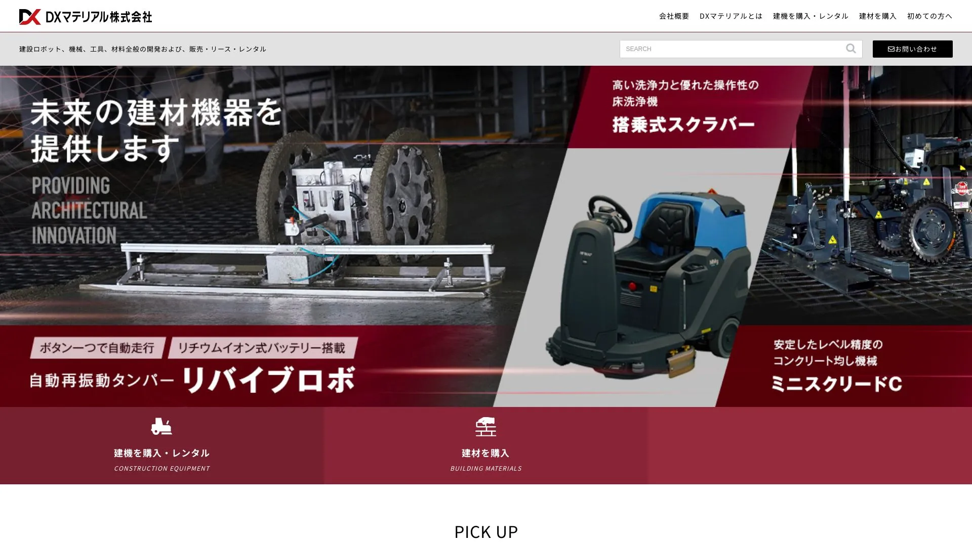 DXマテリアル株式会社のメイン画像（2026年9月3日時点の公式サイトの画面）