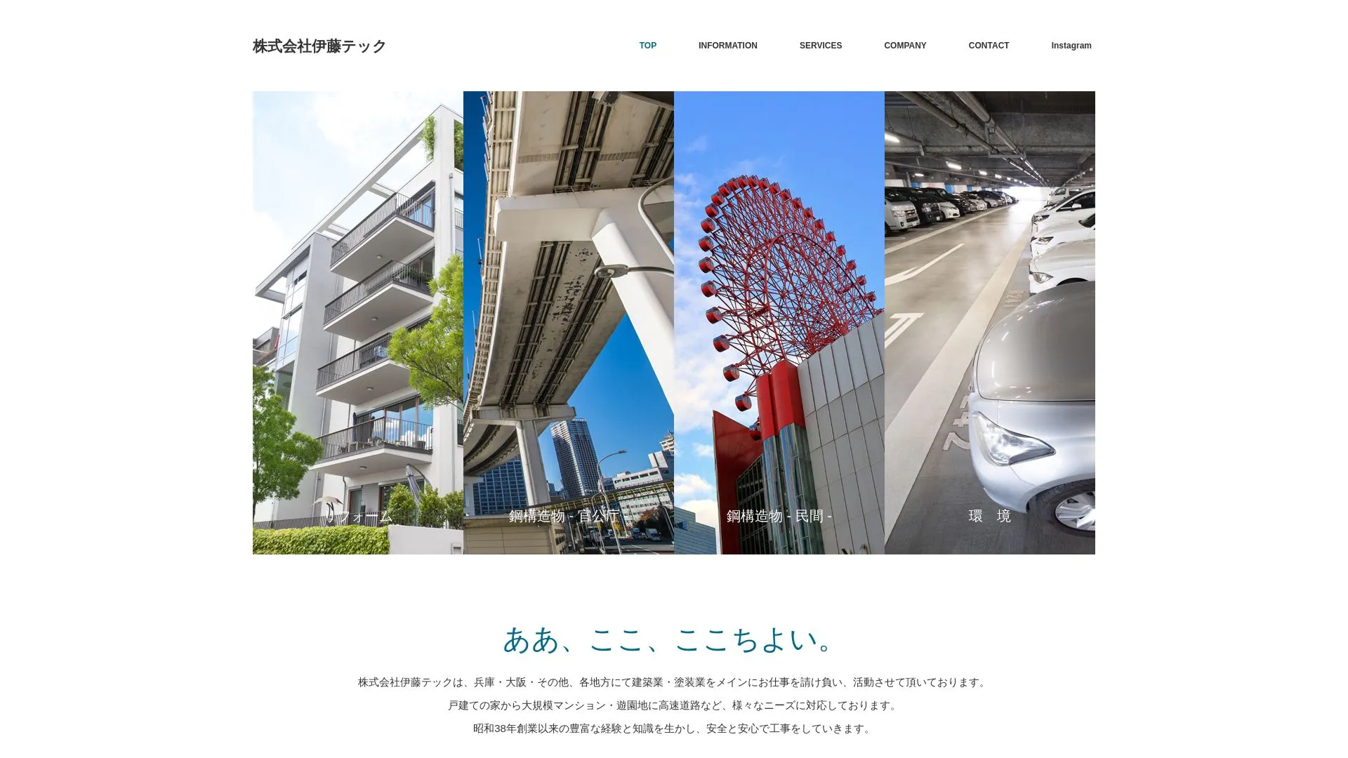 株式会社伊藤テックのメイン画像（2026年9月3日時点の公式サイトの画面）