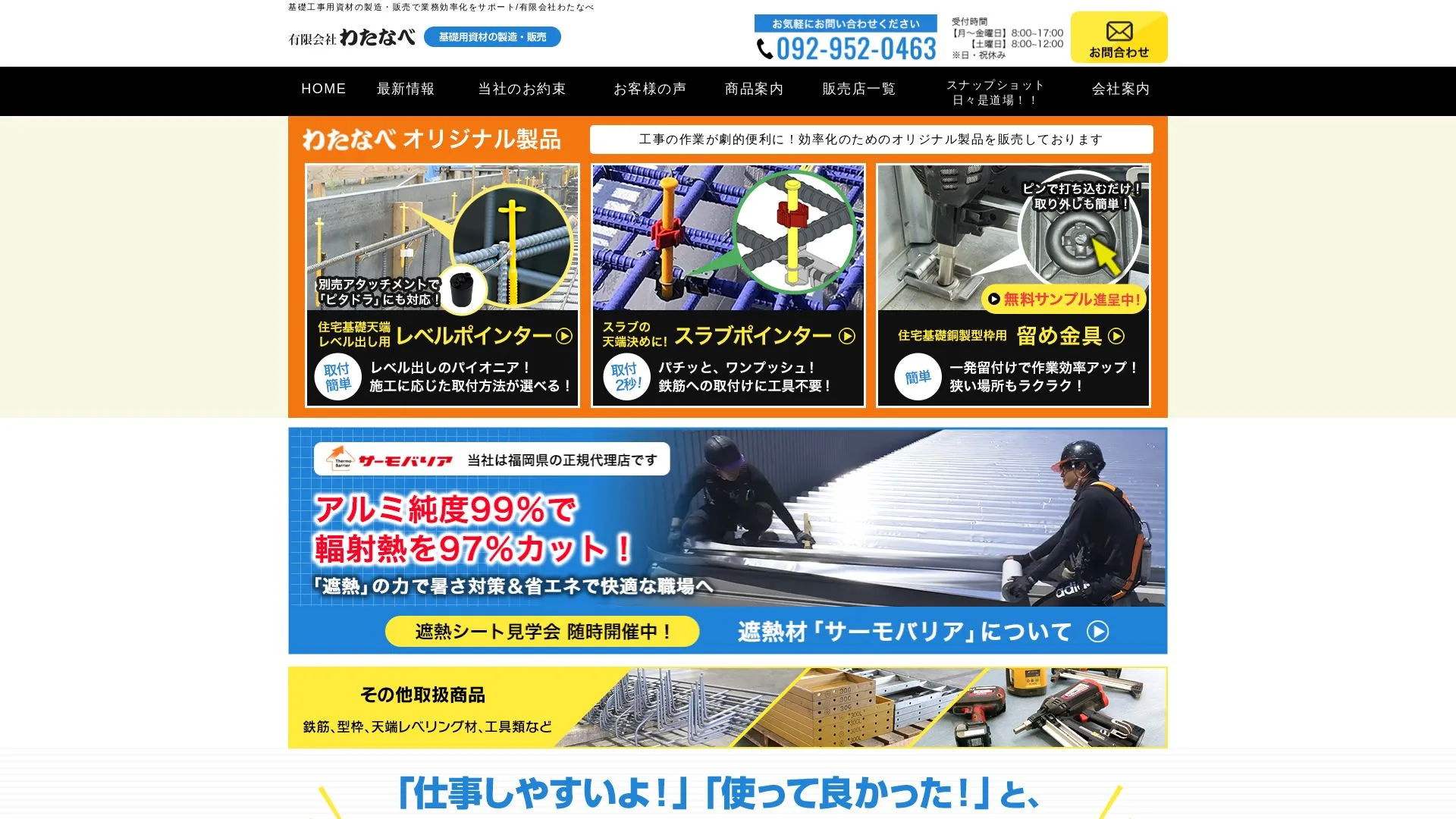 有限会社わたなべ（2026年9月3日時点の公式サイトの画面）