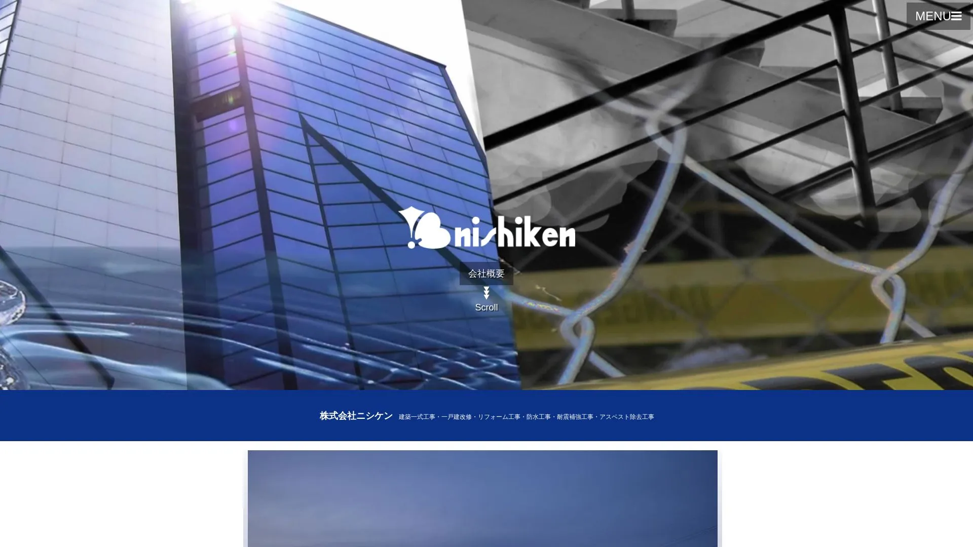 株式会社ニシケンのメイン画像（2026年9月3日時点の公式サイトの画面）