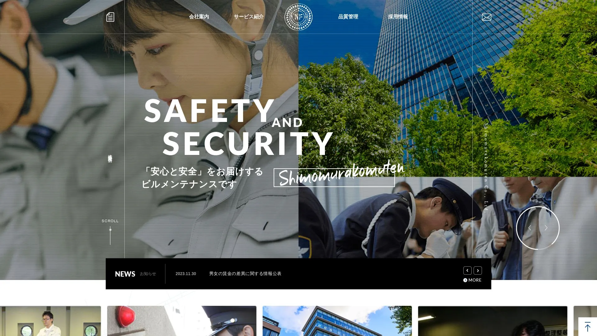 株式会社下村工務店（2026年9月3日時点の公式サイトの画面）