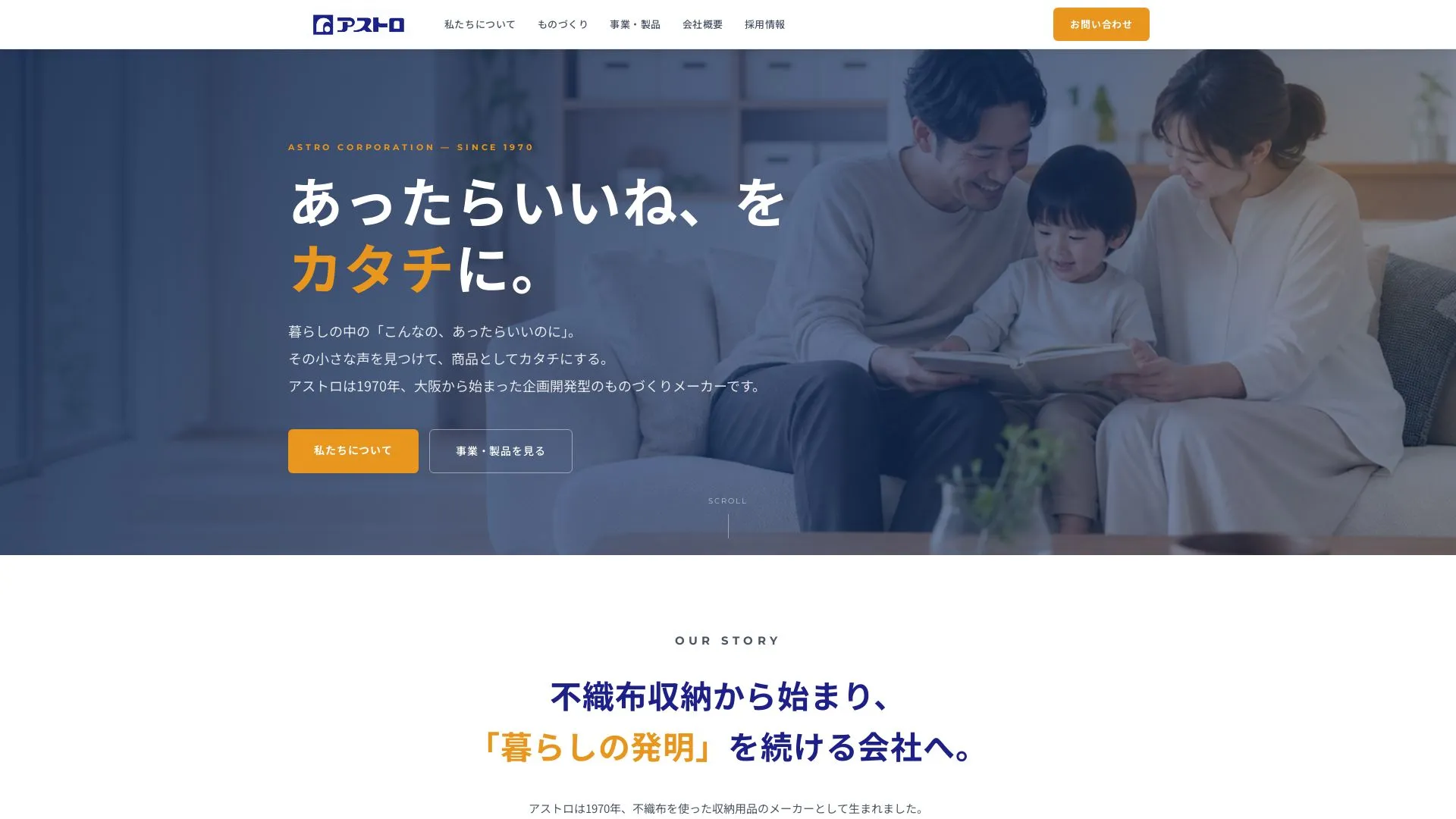 株式会社アストロのメイン画像（2026年9月3日時点の公式サイトの画面）