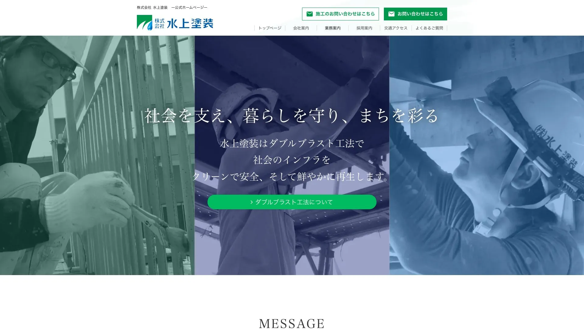 株式会社水上塗装のメイン画像（2026年9月3日時点の公式サイトの画面）