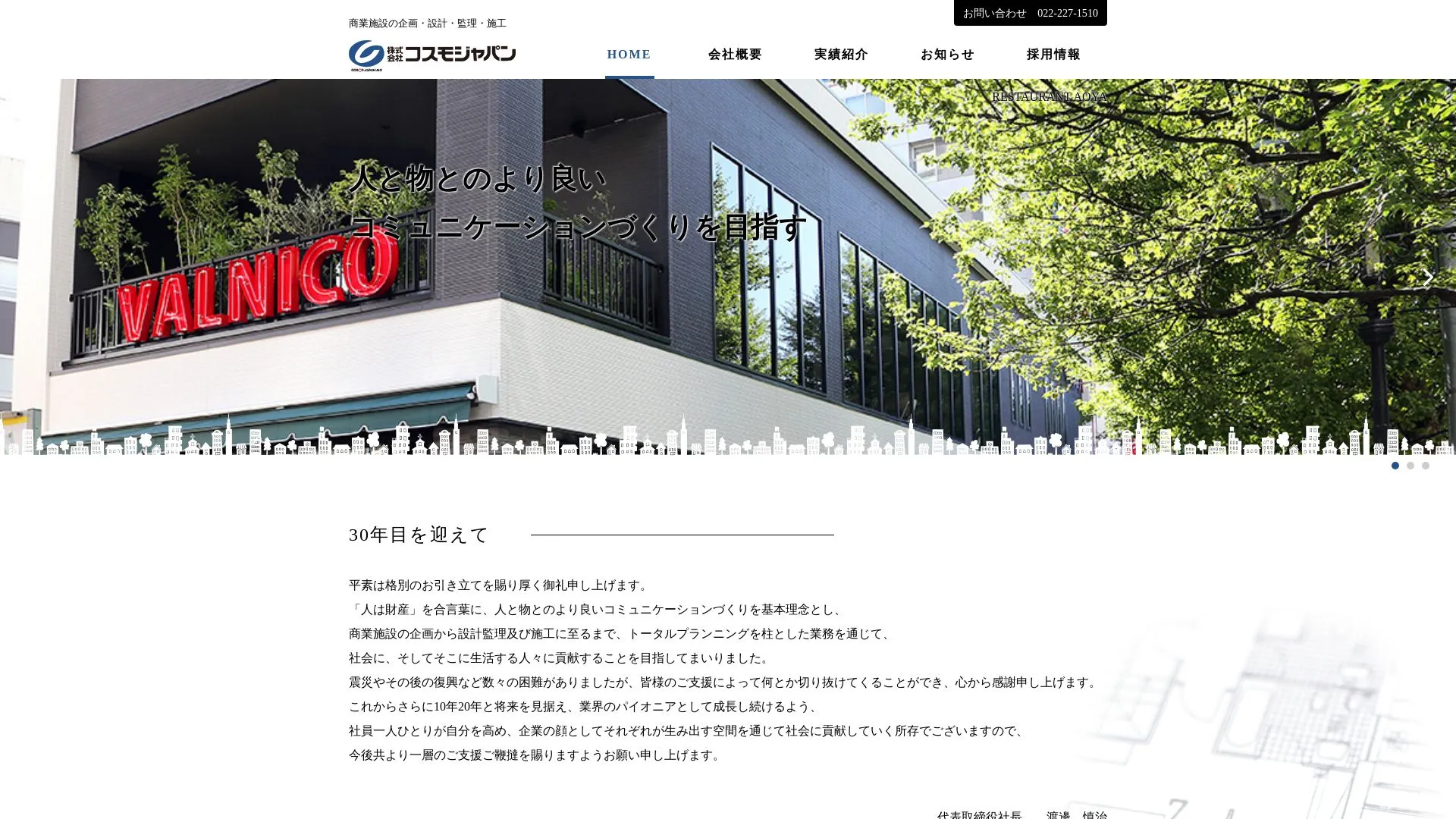 株式会社コスモジャパンのメイン画像（2026年9月3日時点の公式サイトの画面）