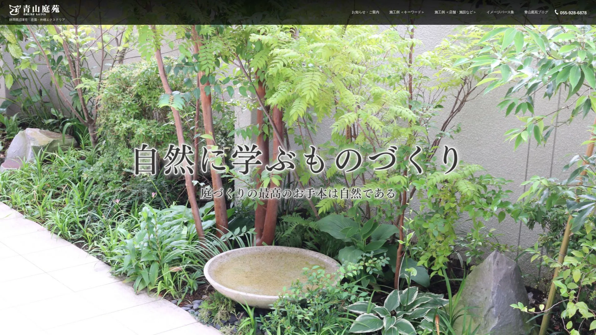 青山庭苑のメイン画像（2026年9月3日時点の公式サイトの画面）