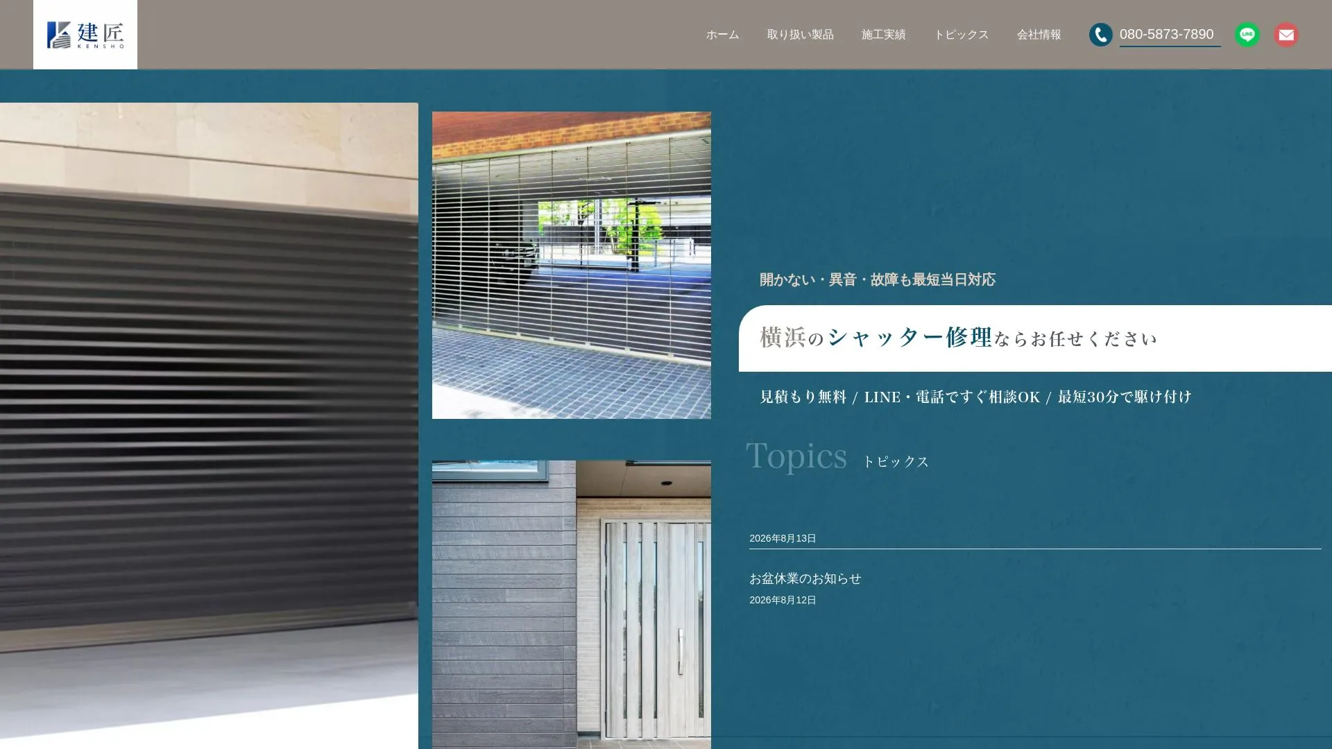 建匠のメイン画像（2026年9月3日時点の公式サイトの画面）