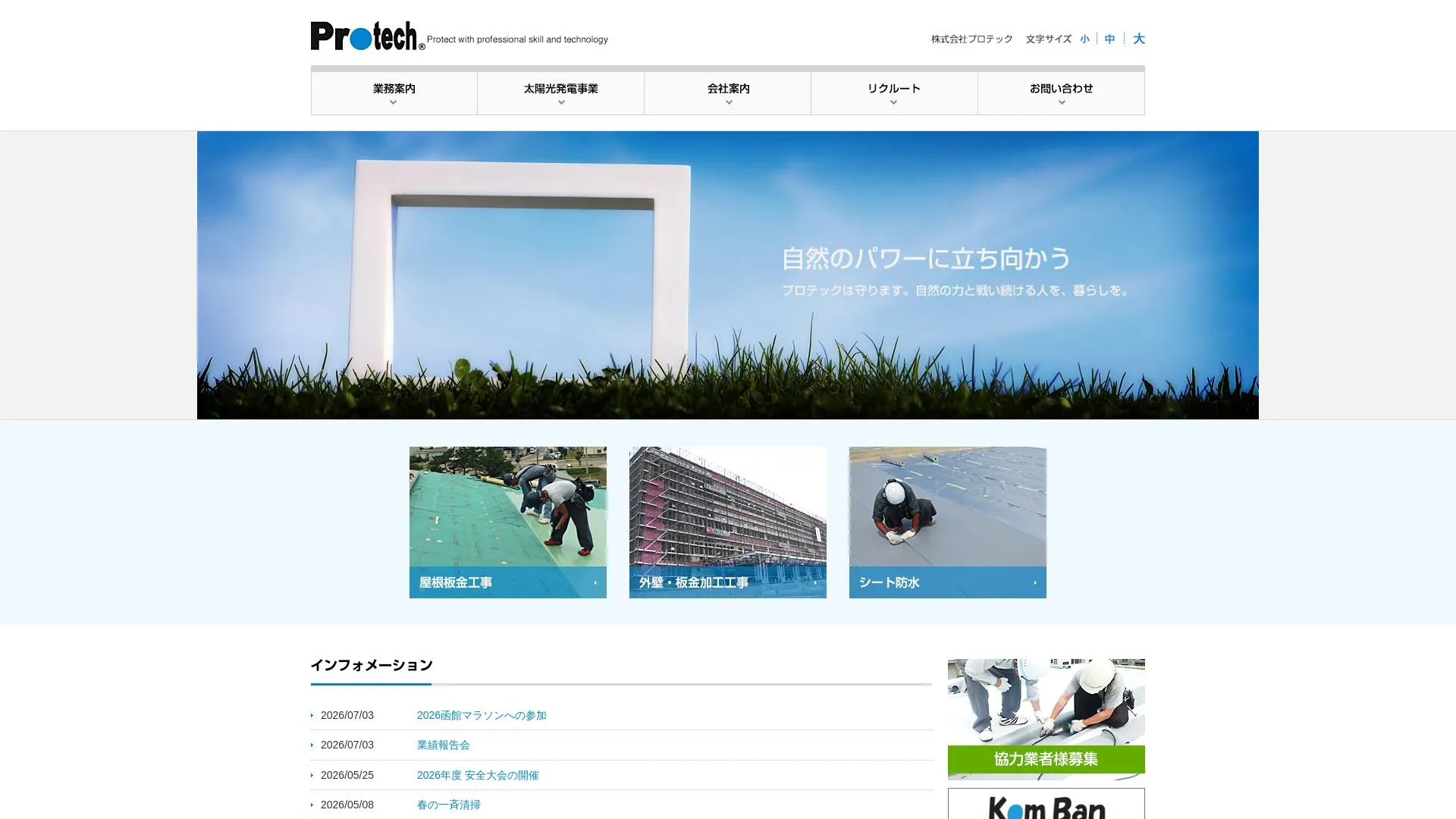 株式会社プロテックのメイン画像（2026年9月3日時点の公式サイトの画面）