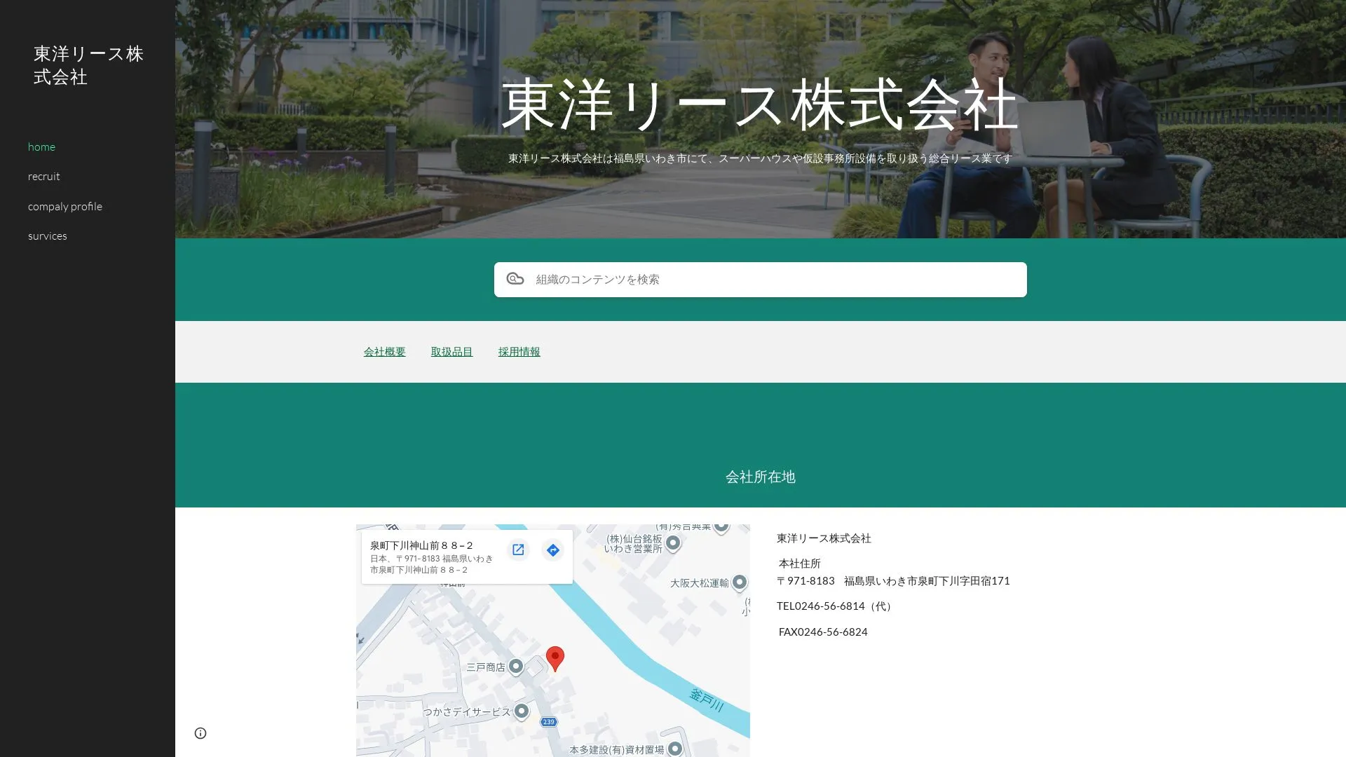 東洋リース株式会社のメイン画像（2026年9月3日時点の公式サイトの画面）