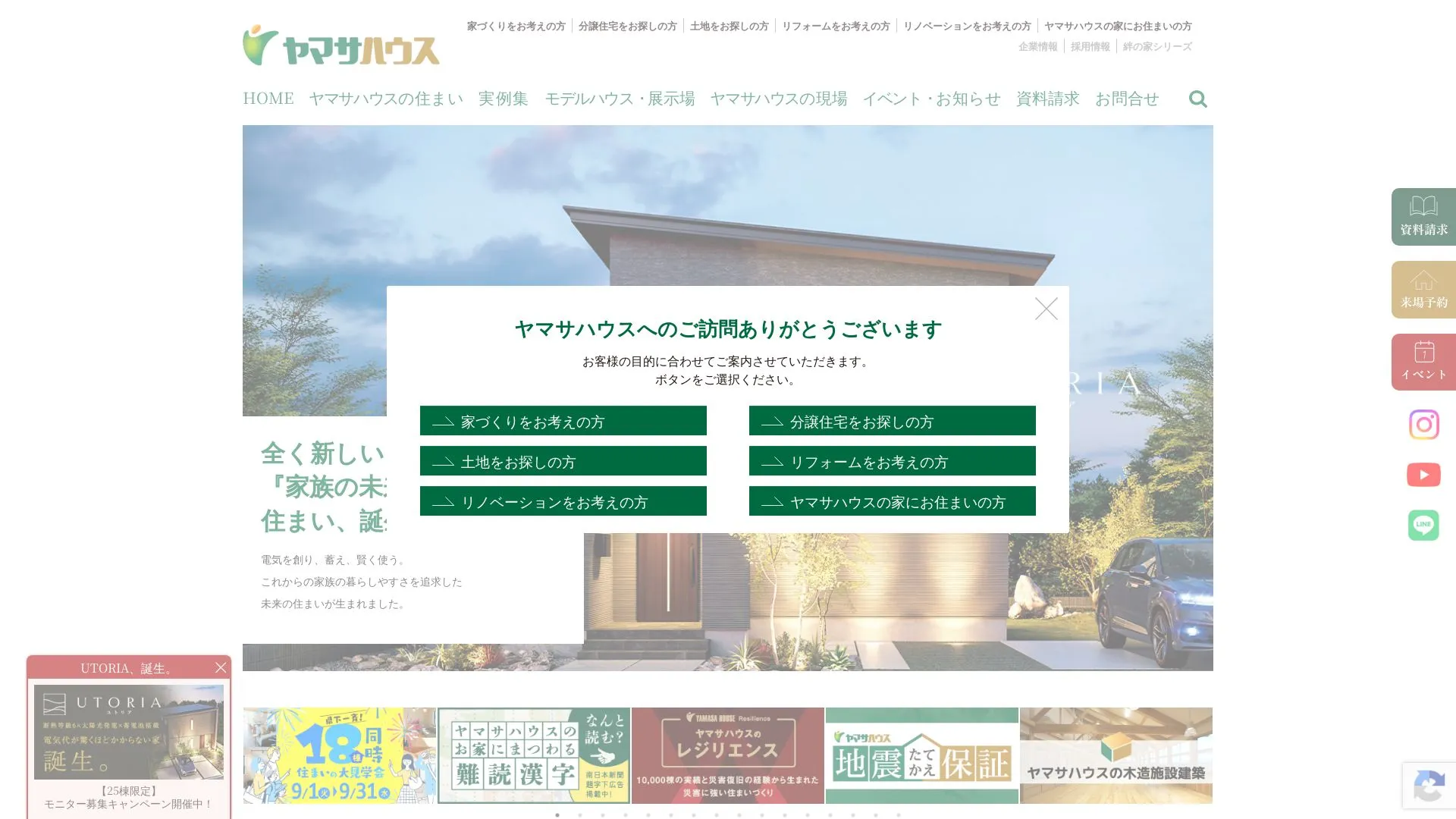 ヤマサハウス株式会社のメイン画像（2026年9月3日時点の公式サイトの画面）
