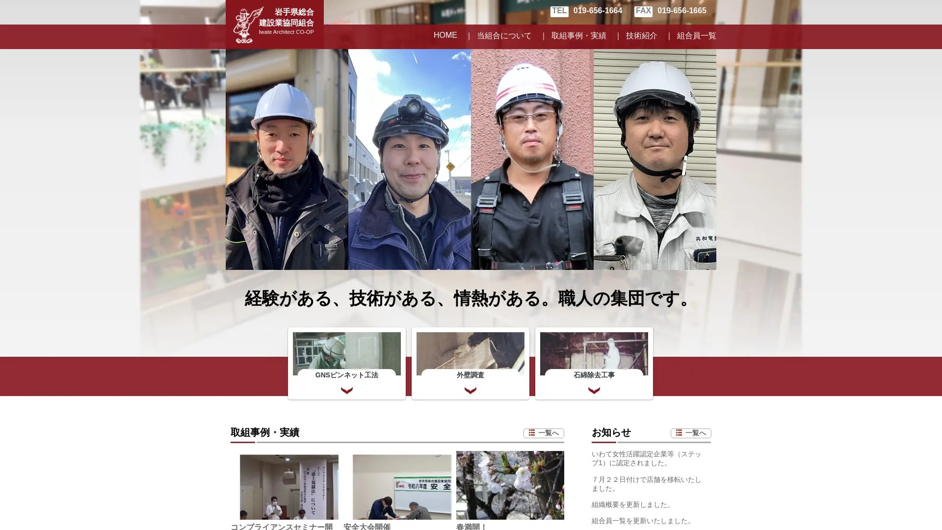 岩手県総合建設業協同組合のメイン画像（2026年9月3日時点の公式サイトの画面）
