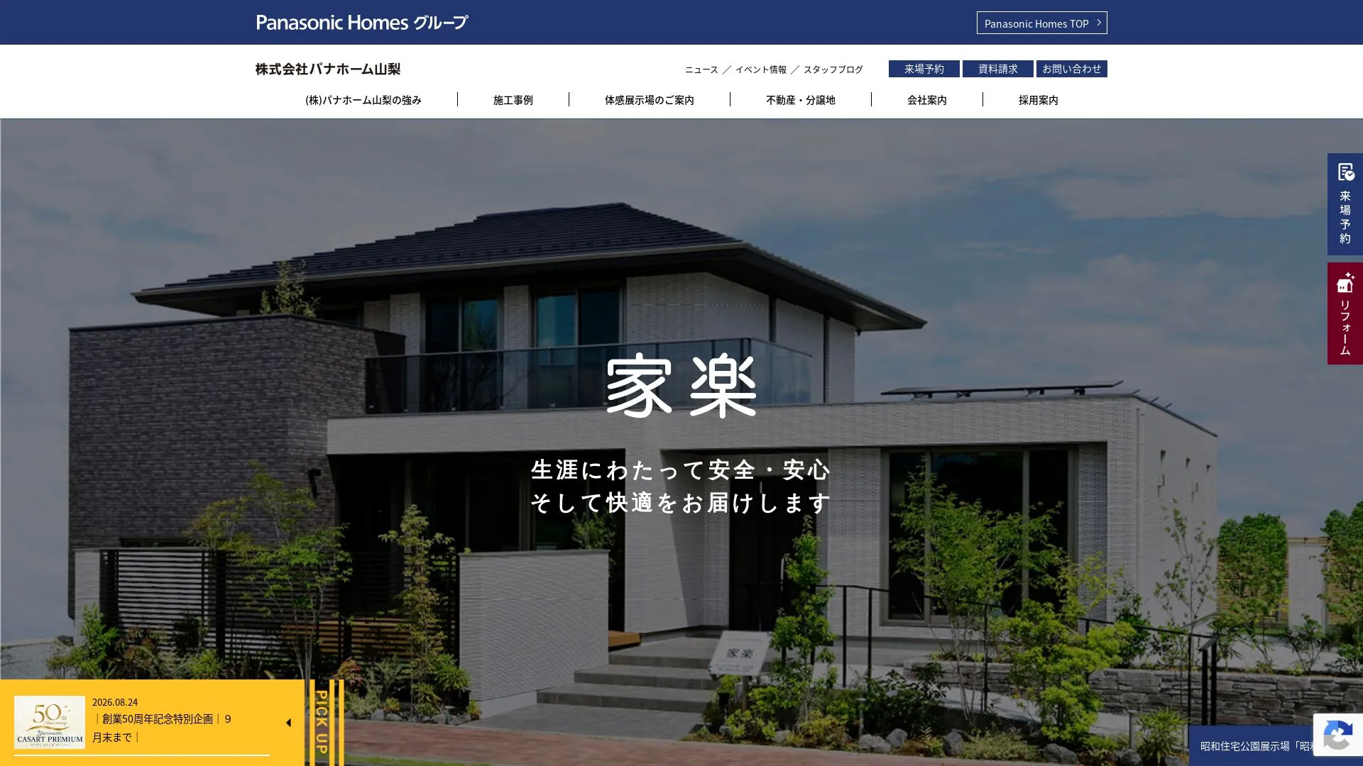 株式会社パナホーム山梨のメイン画像（2026年9月3日時点の公式サイトの画面）