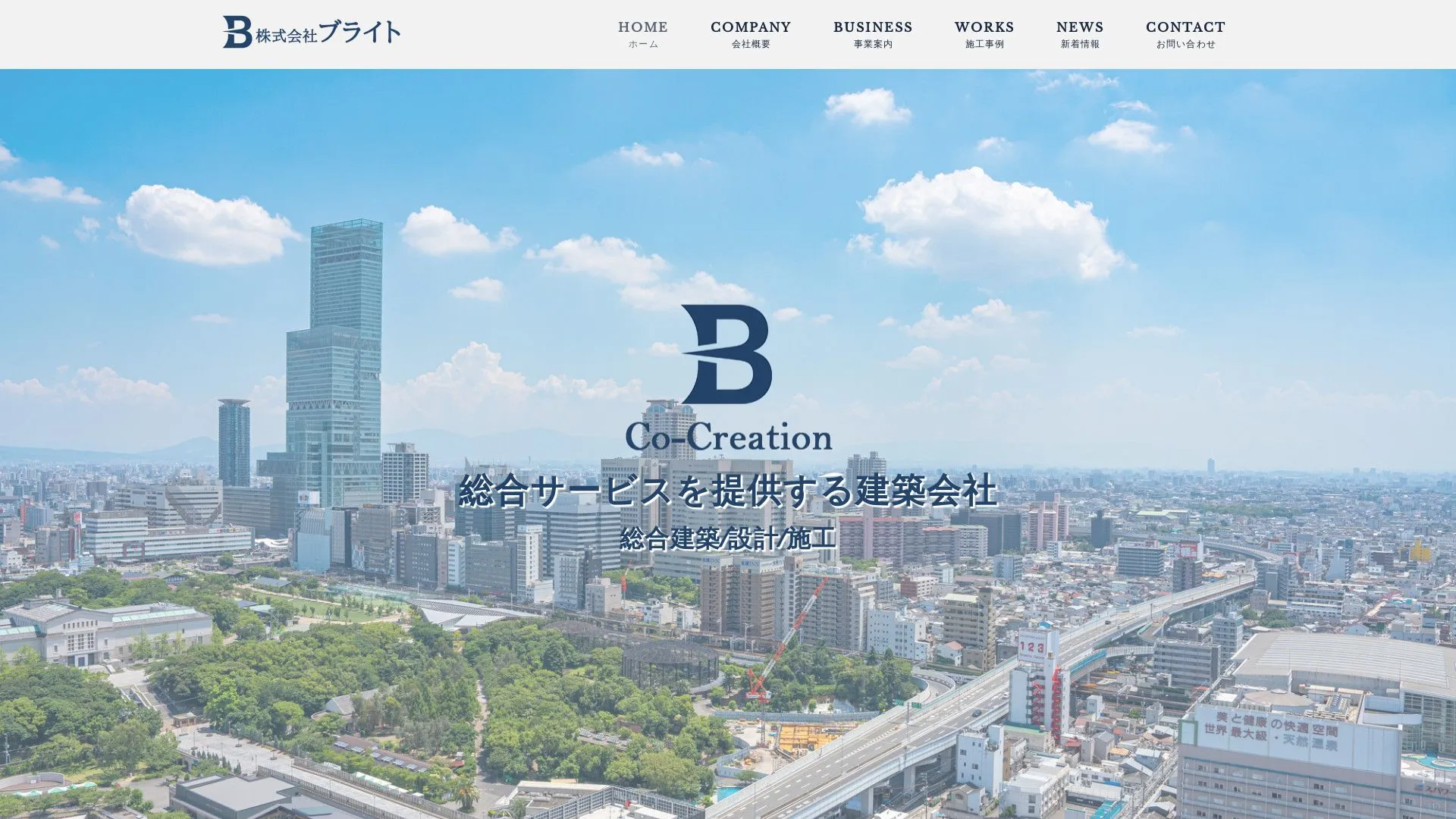 株式会社ブライトのメイン画像（2026年9月3日時点の公式サイトの画面）
