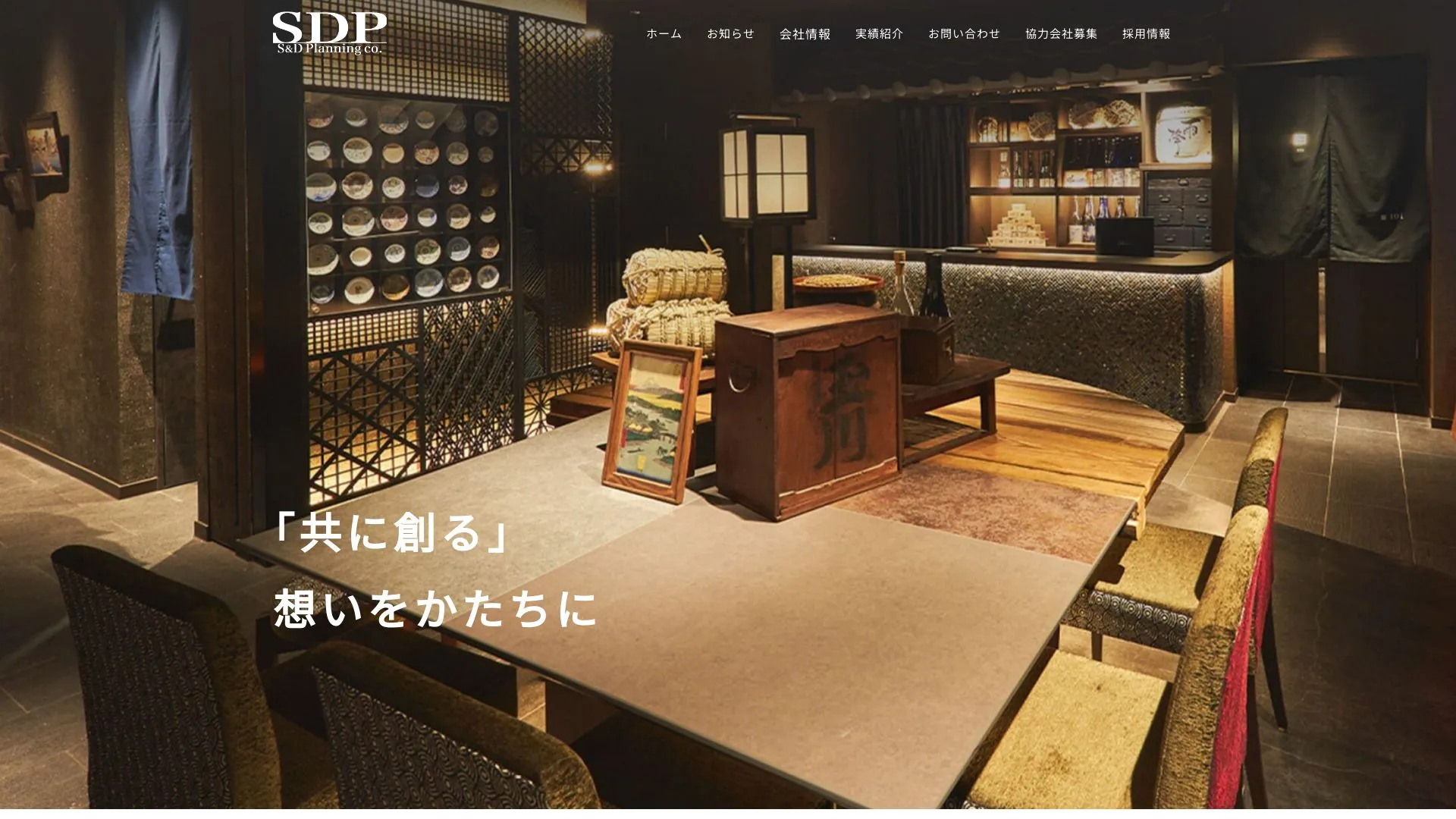 株式会社エスアンドディプランニングのメイン画像（2026年9月3日時点の公式サイトの画面）
