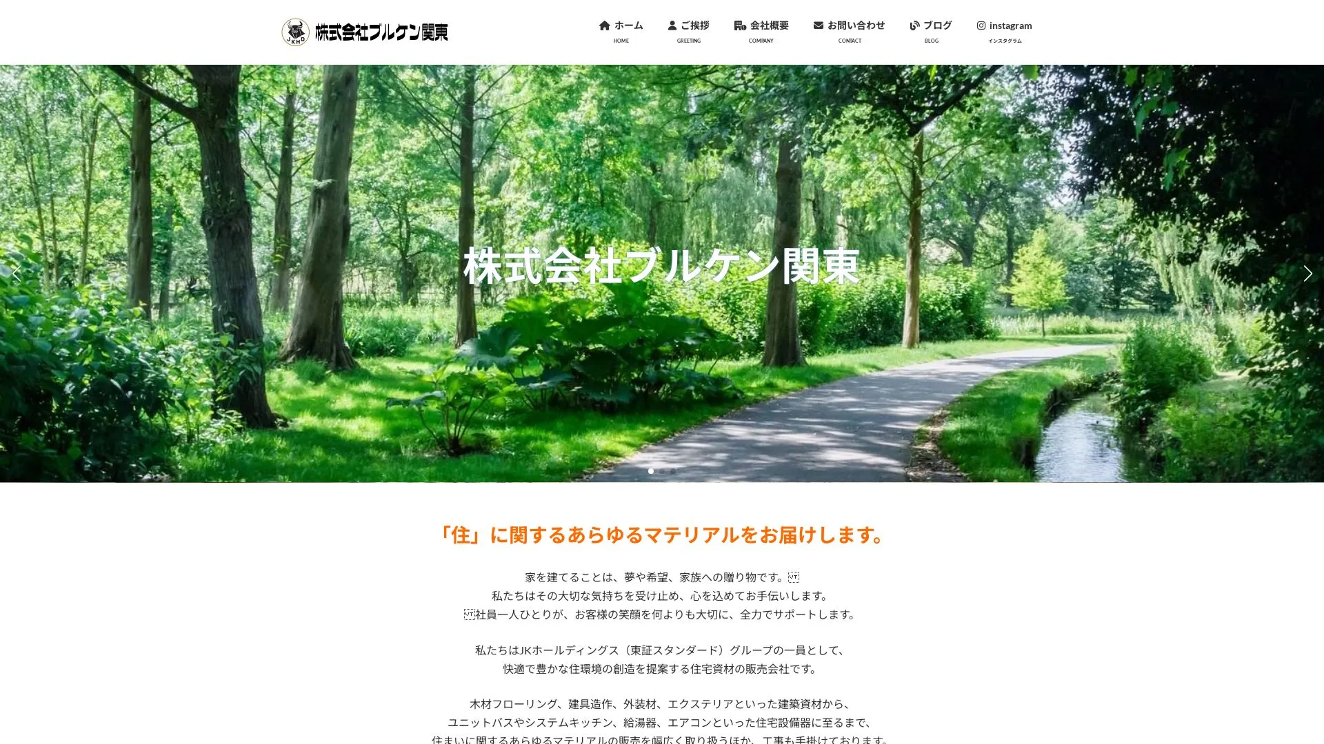 株式会社ブルケン関東のメイン画像（2026年9月3日時点の公式サイトの画面）