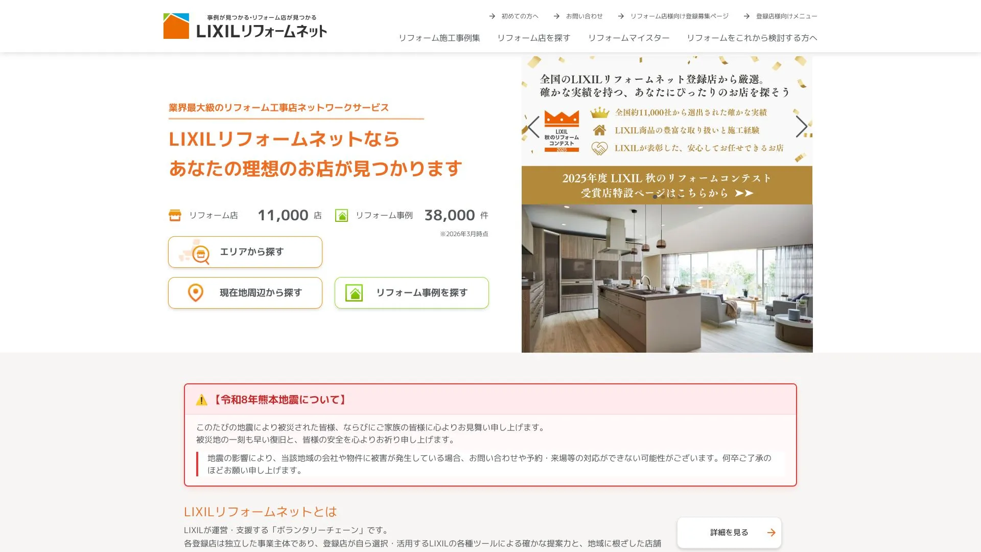 株式会社キクカワホームのメイン画像（2026年9月3日時点の公式サイトの画面）