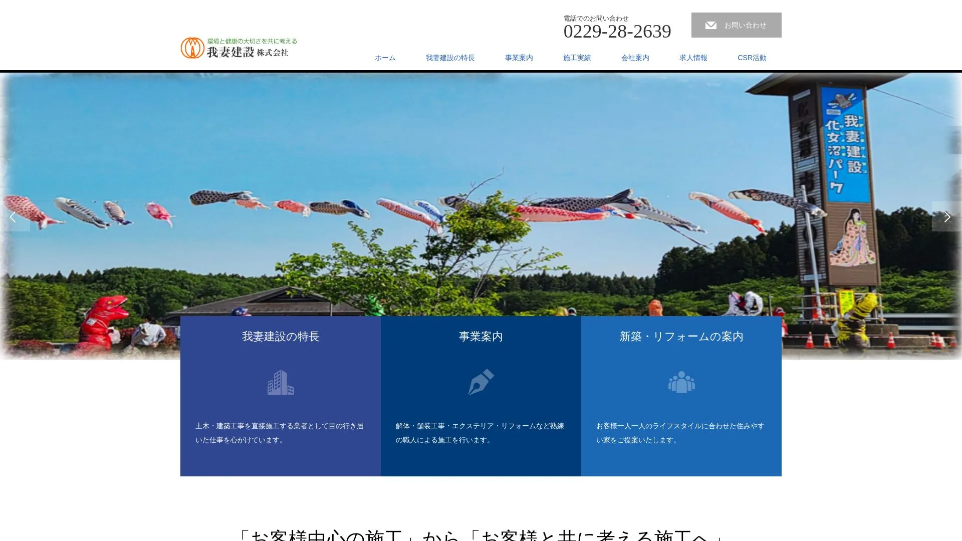 我妻建設株式会社のメイン画像（2026年9月3日時点の公式サイトの画面）