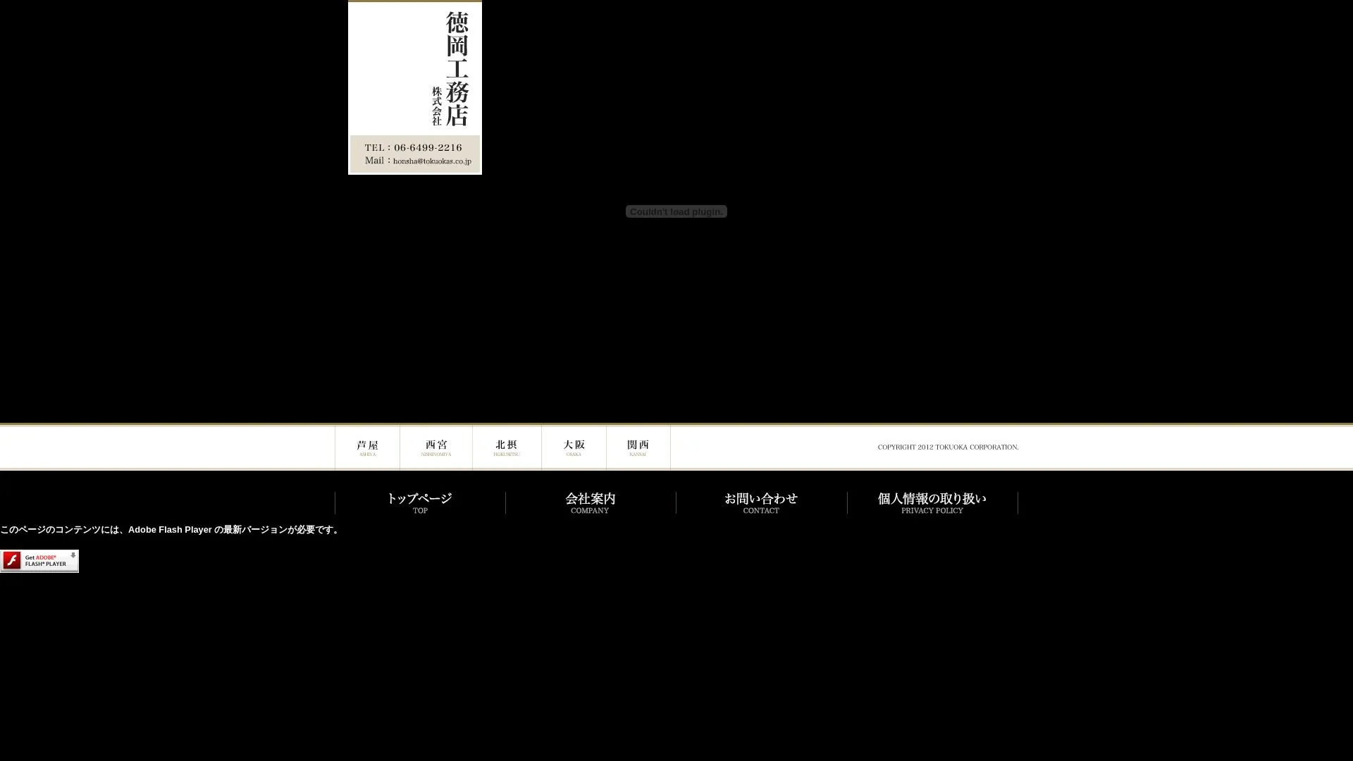 株式会社徳岡工務店（2026年9月3日時点の公式サイトの画面）