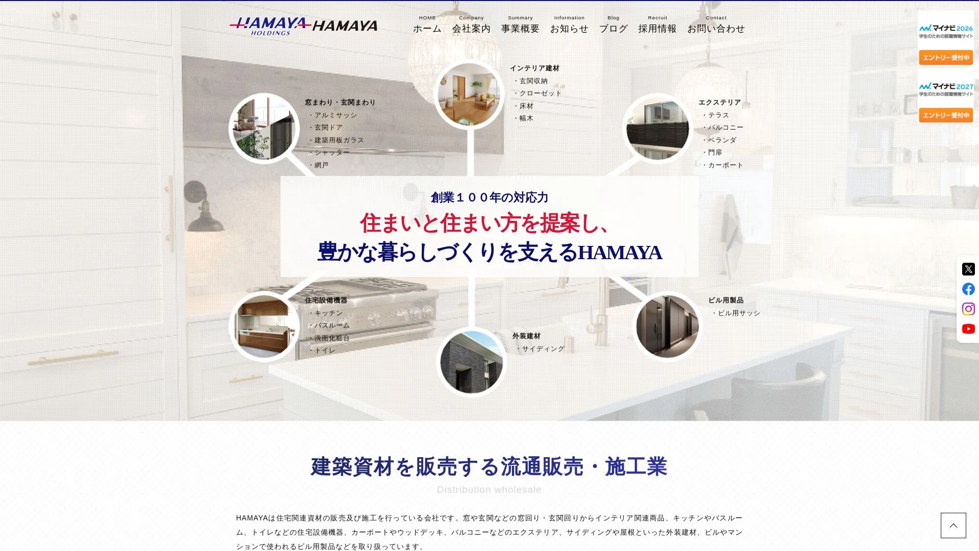 株式会社HAMAYAのメイン画像（2026年9月3日時点の公式サイトの画面）
