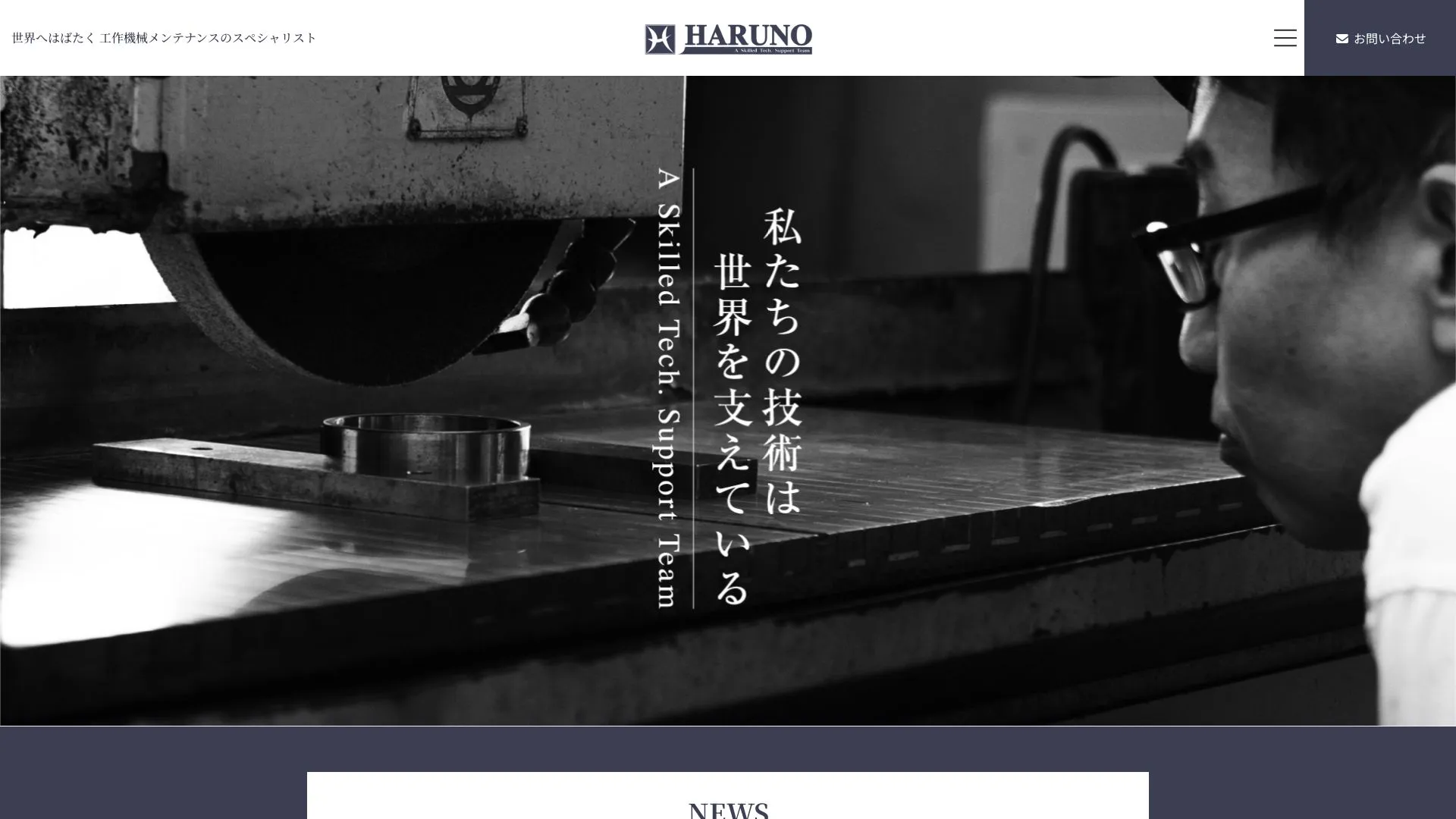 株式会社ハルノのメイン画像（2026年9月3日時点の公式サイトの画面）