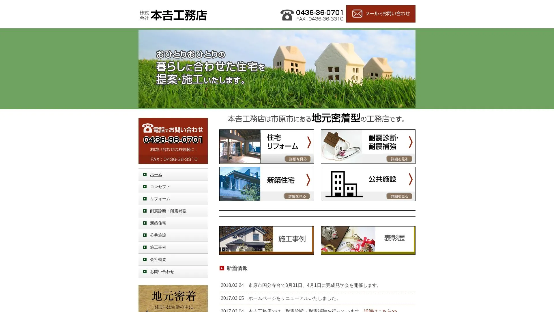 株式会社本吉工務店のメイン画像（2026年9月3日時点の公式サイトの画面）