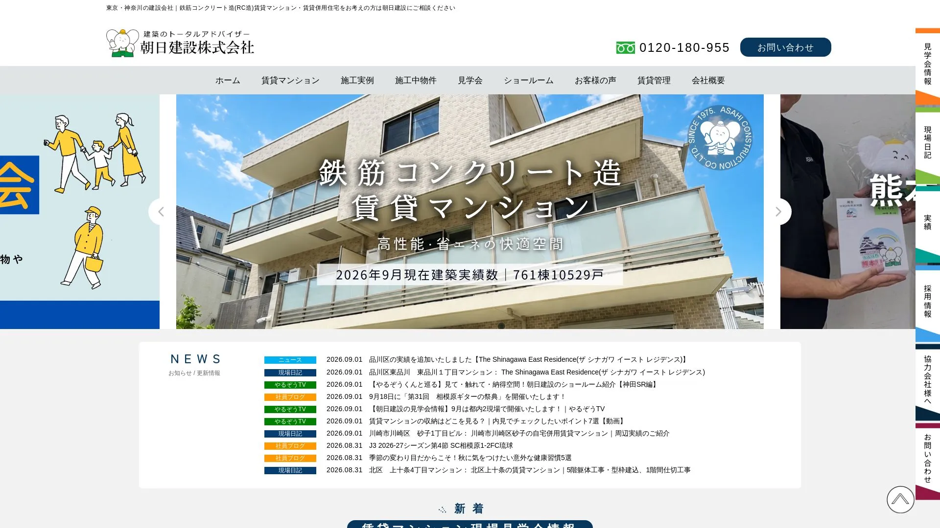 朝日建設株式会社のメイン画像（2026年9月3日時点の公式サイトの画面）
