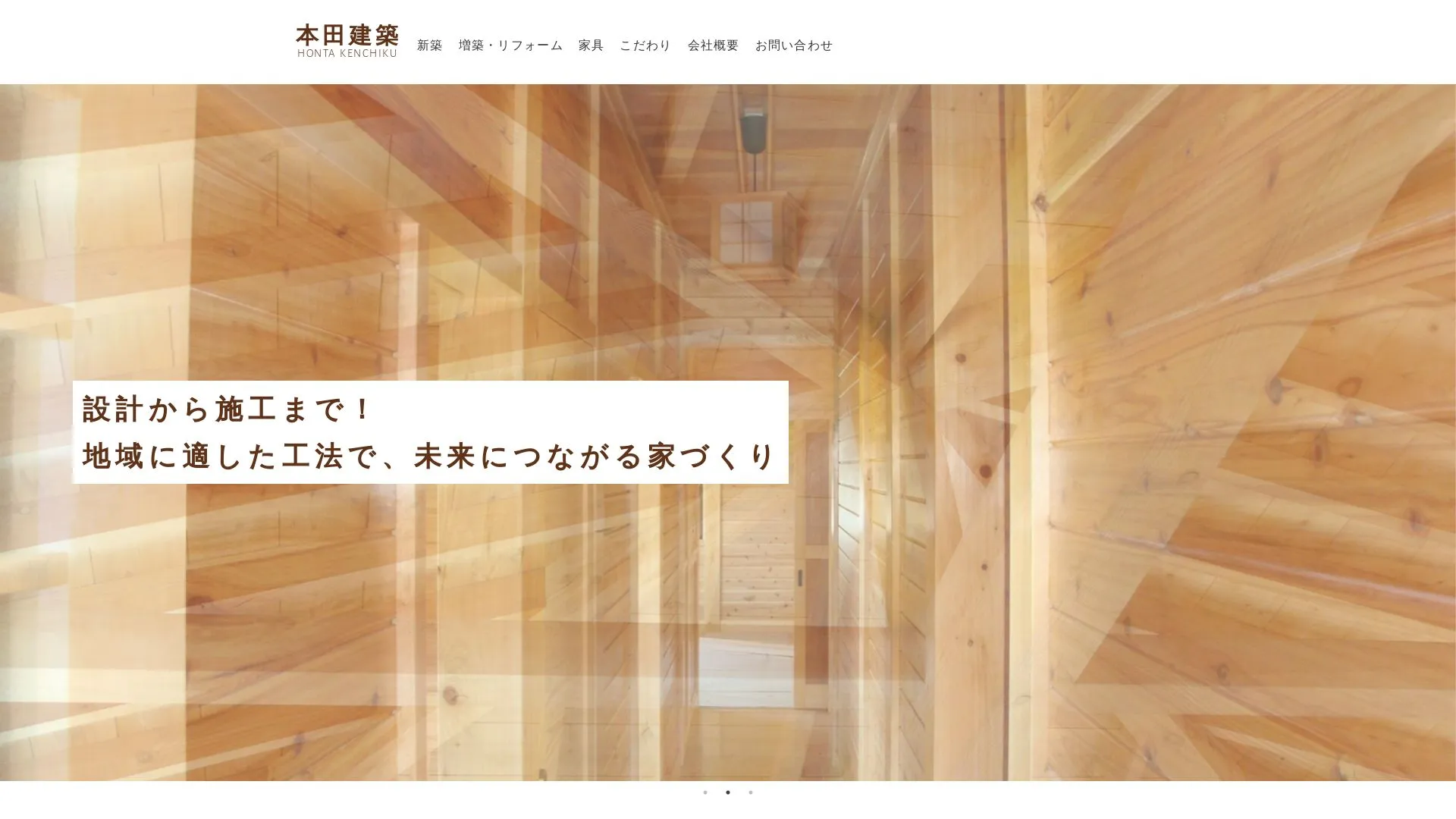 本田建築のメイン画像（2026年9月3日時点の公式サイトの画面）