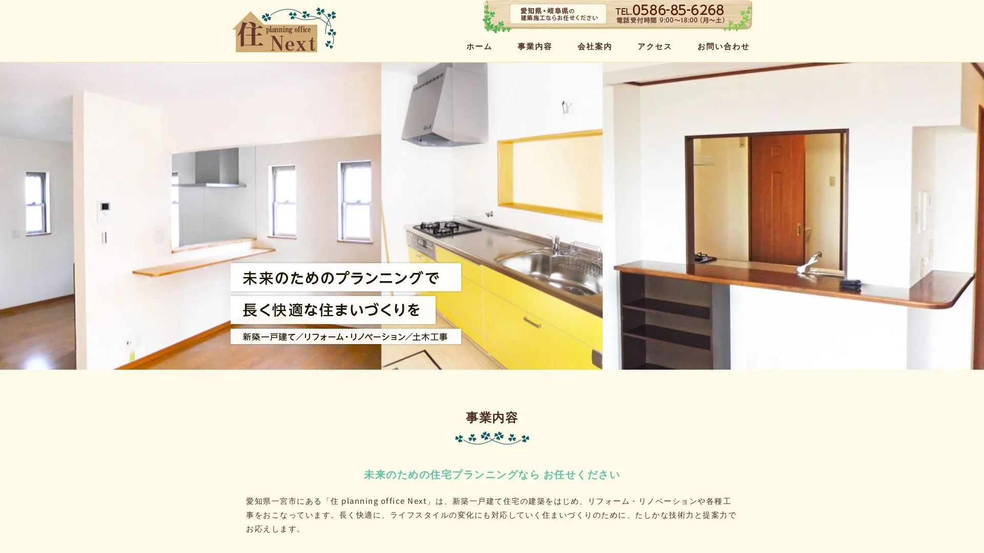 住 planning office Nextのメイン画像（2026年9月3日時点の公式サイトの画面）