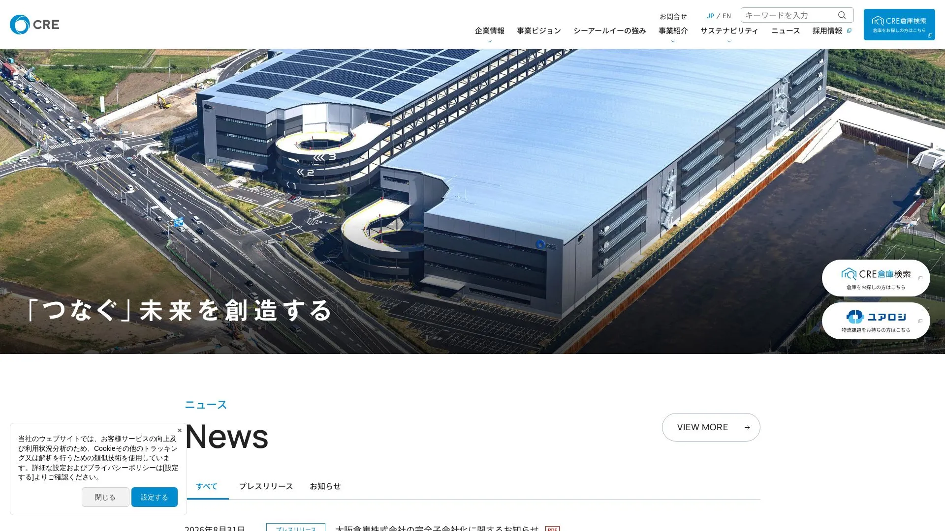 株式会社シーアールイーのメイン画像（2026年9月3日時点の公式サイトの画面）