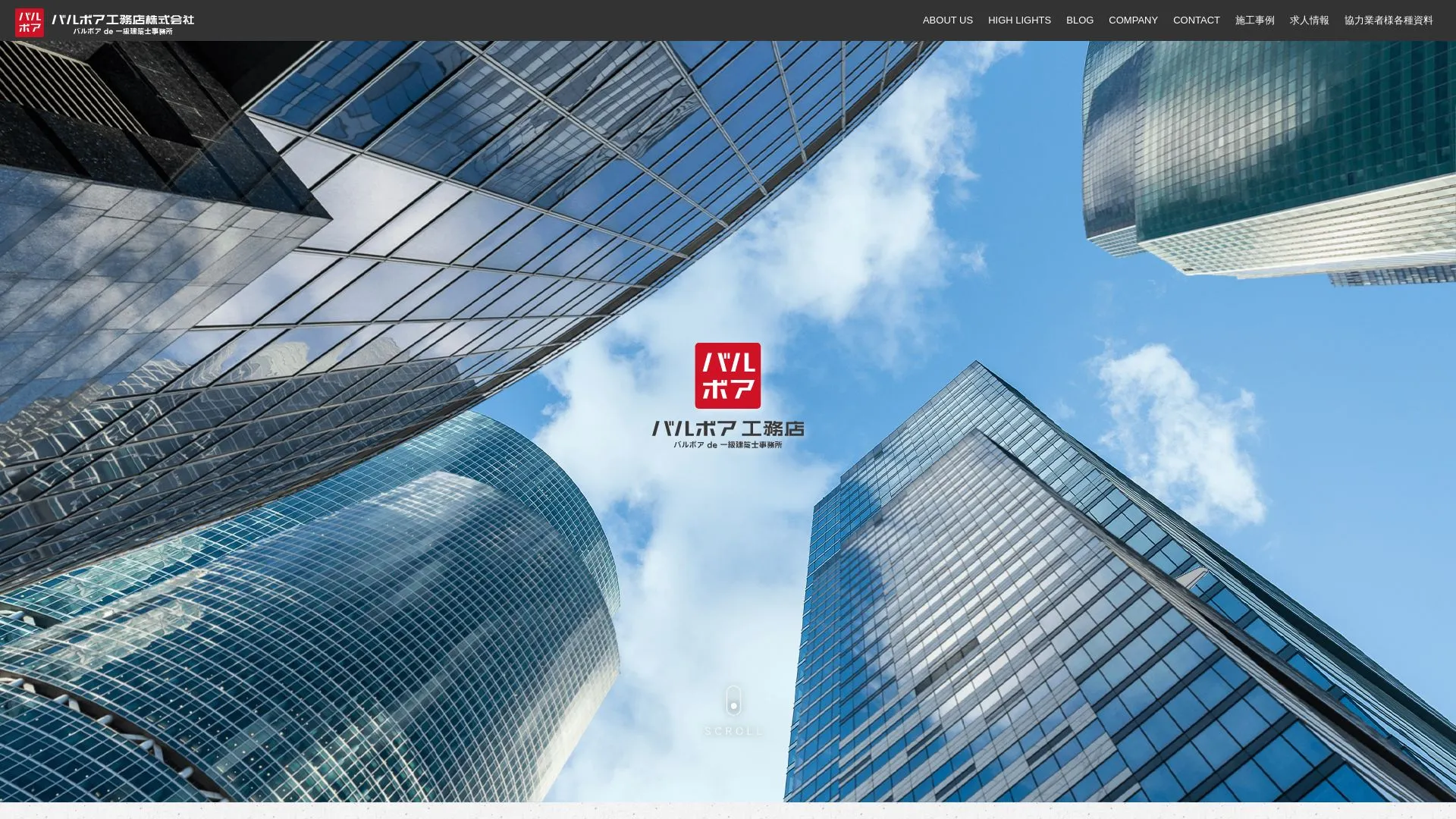 バルボア工務店株式会社（2026年9月3日時点の公式サイトの画面）