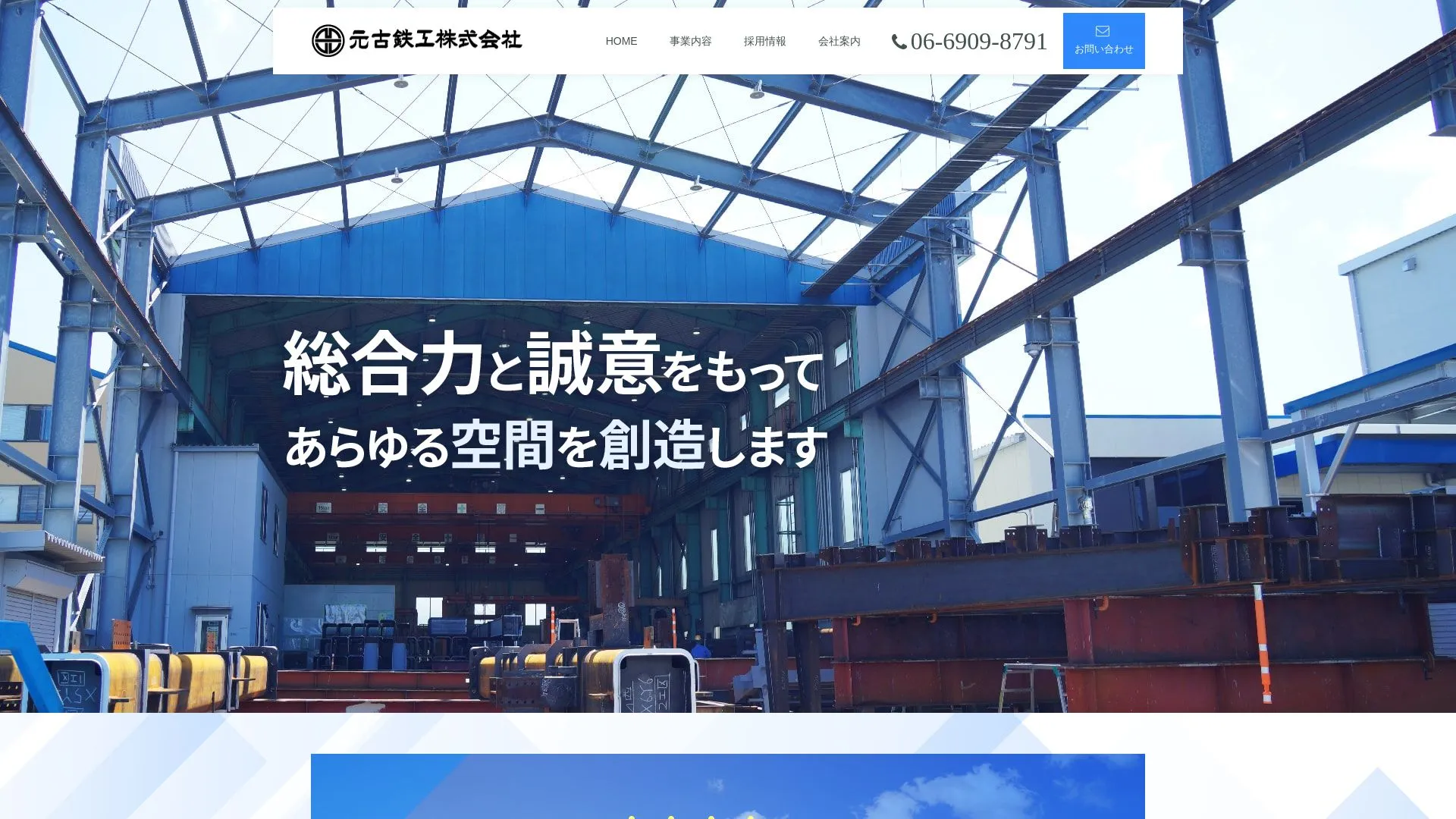株式会社源甲鉄工のメイン画像（2026年9月3日時点の公式サイトの画面）