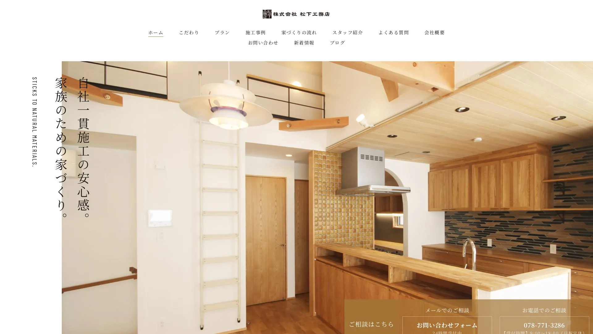 株式会社 松下工務店のメイン画像（2026年9月3日時点の公式サイトの画面）