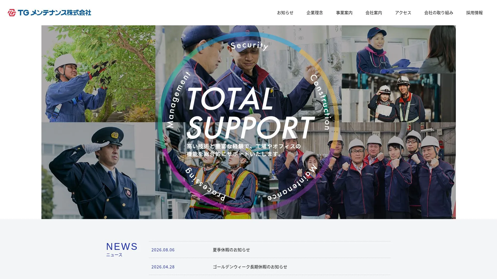 TGメンテナンス株式会社のメイン画像（2026年9月3日時点の公式サイトの画面）
