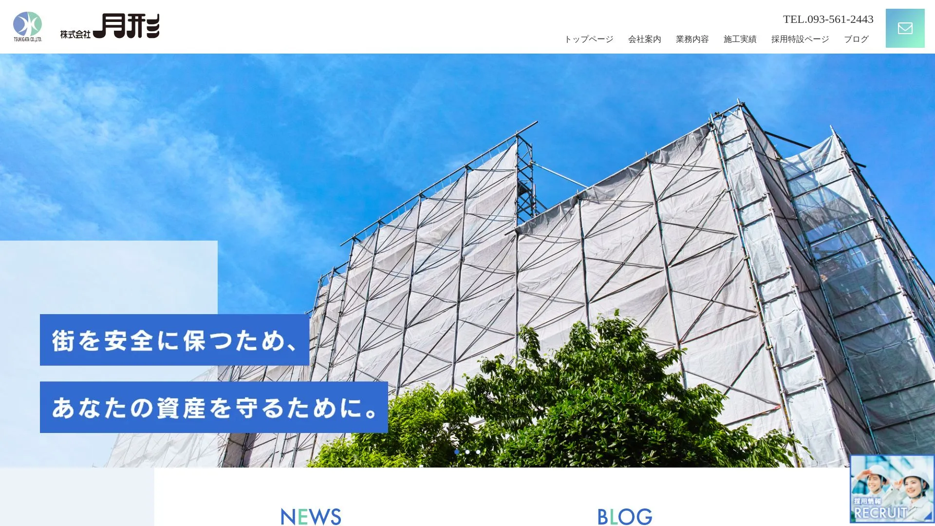 株式会社月形のメイン画像（2026年9月3日時点の公式サイトの画面）